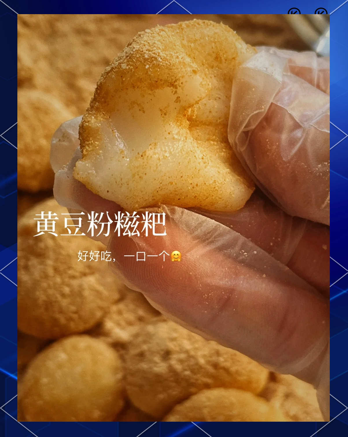 街边小吃糯米糍粑(糯米糍粑好吃吗?吃起来是什么感觉) 街边小吃糯米糍粑(糯米糍粑好吃吗?吃起来是什么感觉)