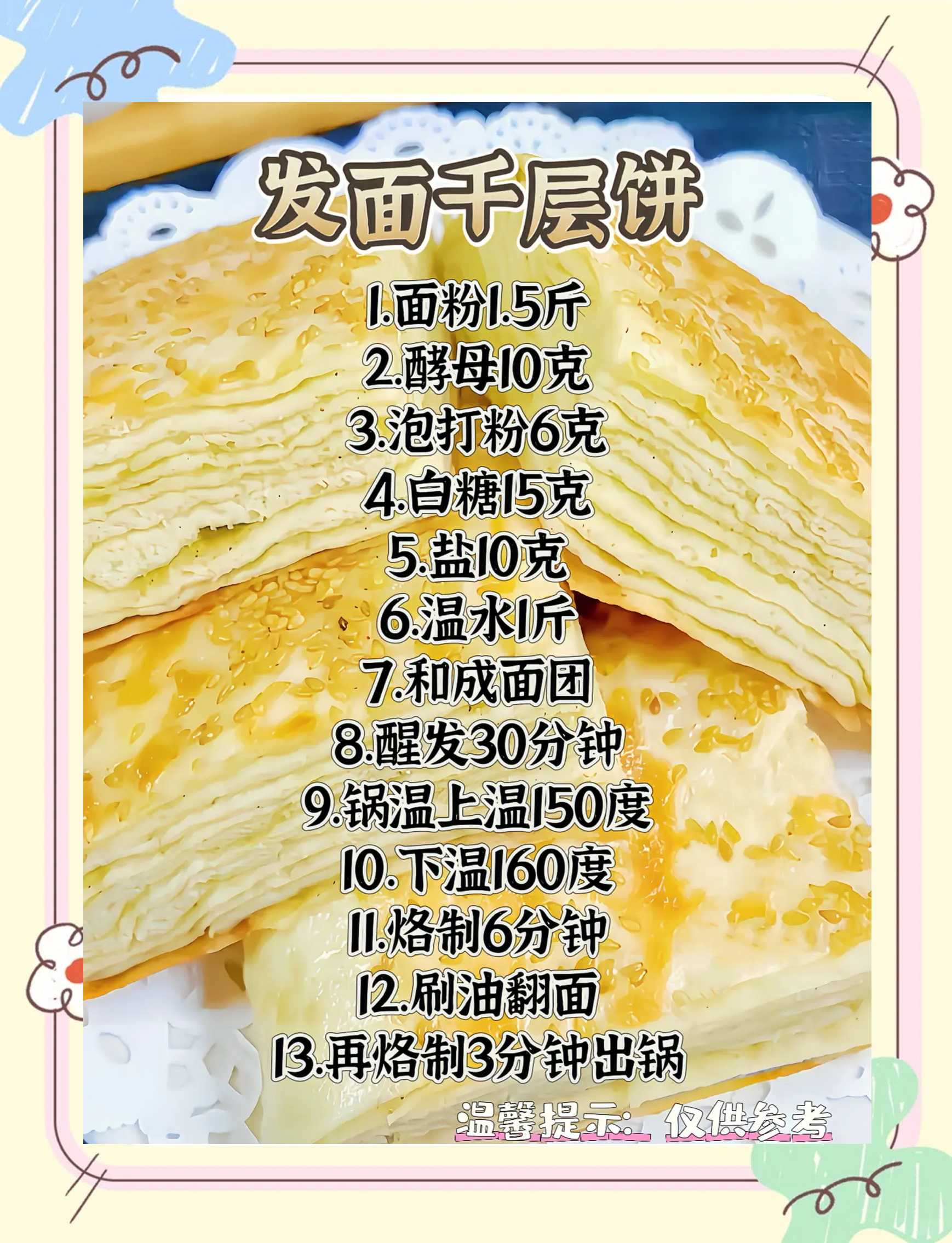 简单家常饼的做法(简单家常饼的做法和配方) 简单家常饼的做法(简单家常饼的做法和配方)