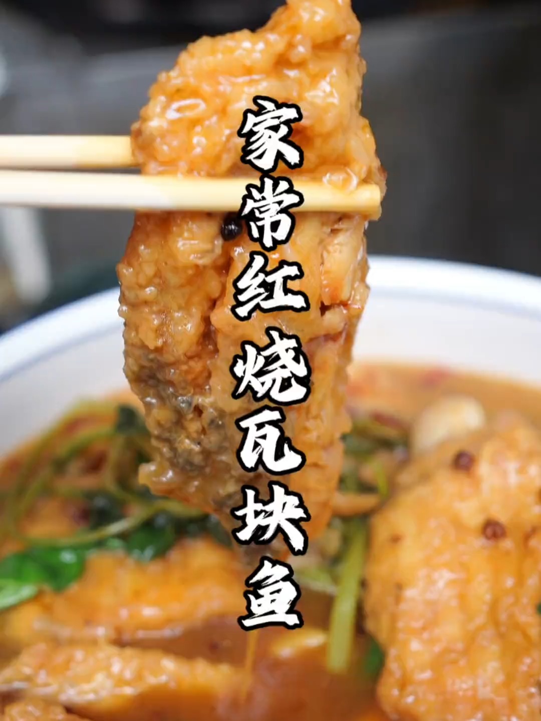 凉菜瓦块鱼(瓦块鱼块的做法) 凉菜瓦块鱼(瓦块鱼块的做法)