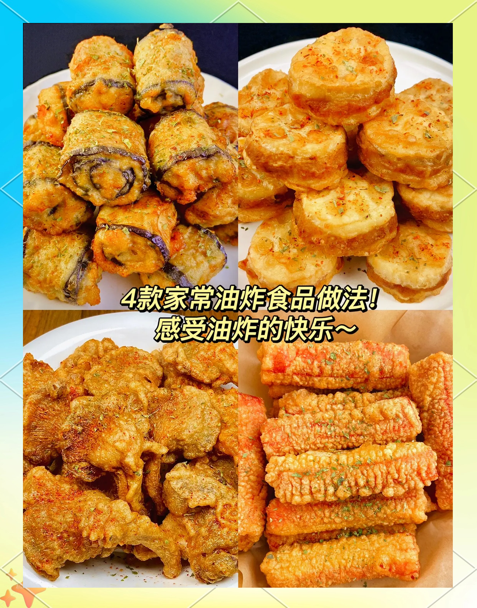 油炸小吃料怎么配好吃(油炸小吃料怎么配好吃视频) 油炸小吃料怎么配好吃(油炸小吃料怎么配好吃视频)