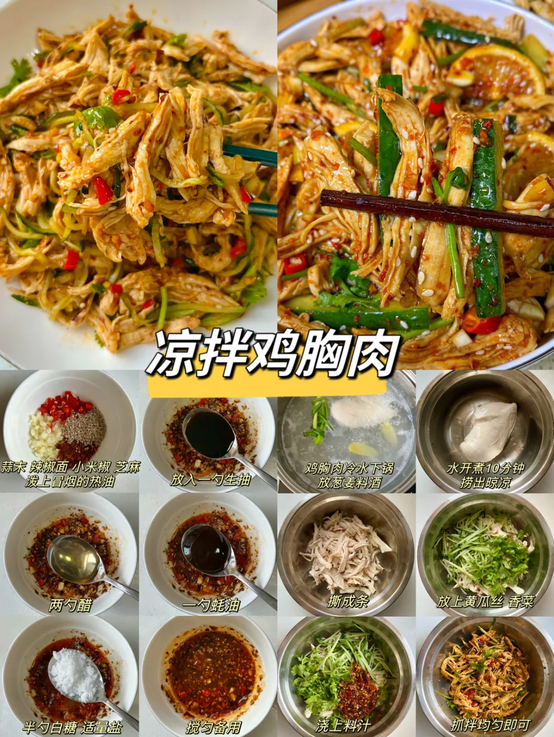 鸡心脯肉拌凉菜(鸡心脯肉能做什么菜) 鸡心脯肉拌凉菜(鸡心脯肉能做什么菜)