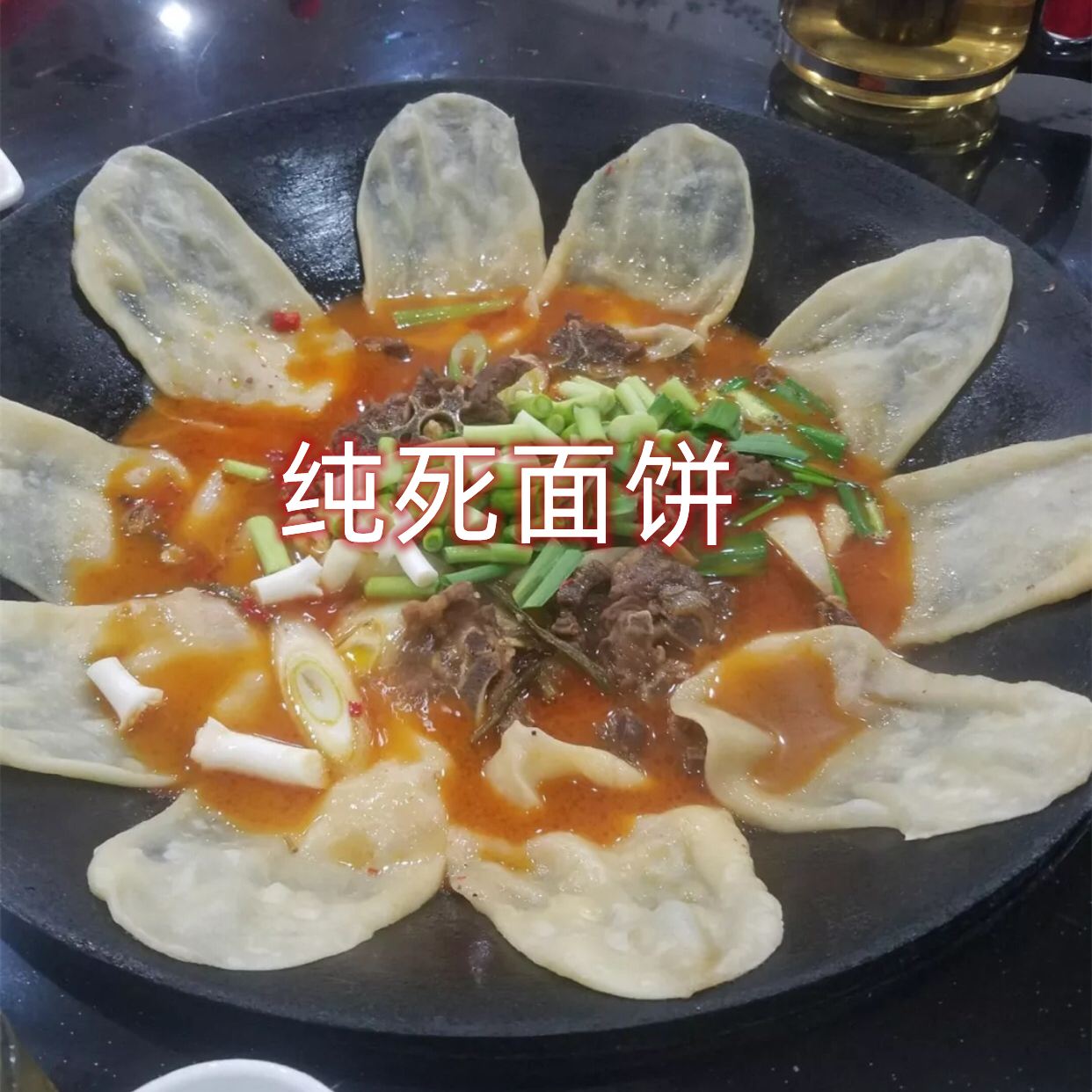 地锅饼特色菜(地锅饼怎么做视频) 地锅饼特色菜(地锅饼怎么做视频)