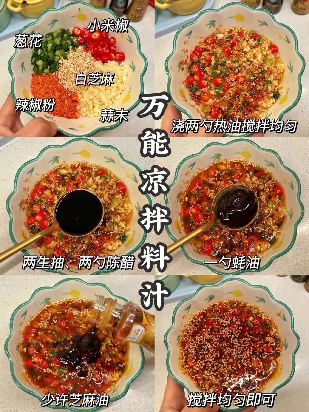 求拌凉菜调料配方(凉拌菜拌料的配方) 求拌凉菜调料配方(凉拌菜拌料的配方)