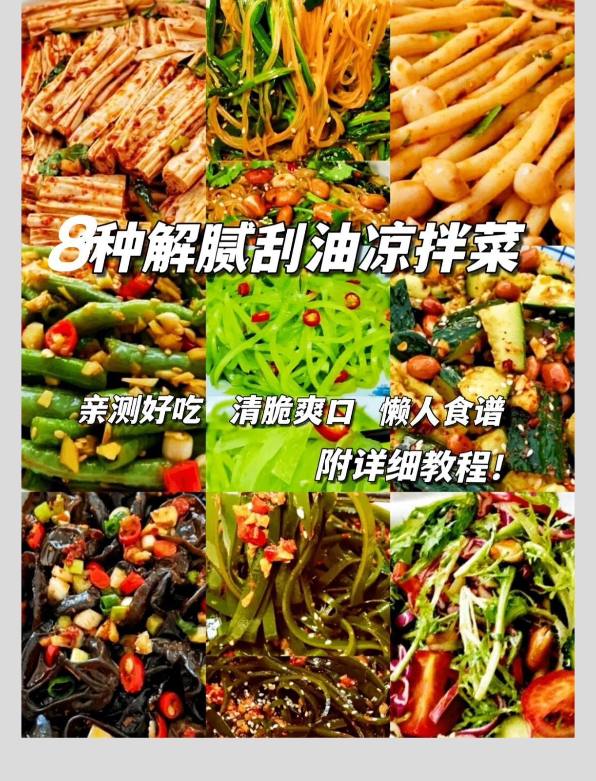 凉菜油的做法(凉菜油怎么熬制才香) 凉菜油的做法(凉菜油怎么熬制才香)