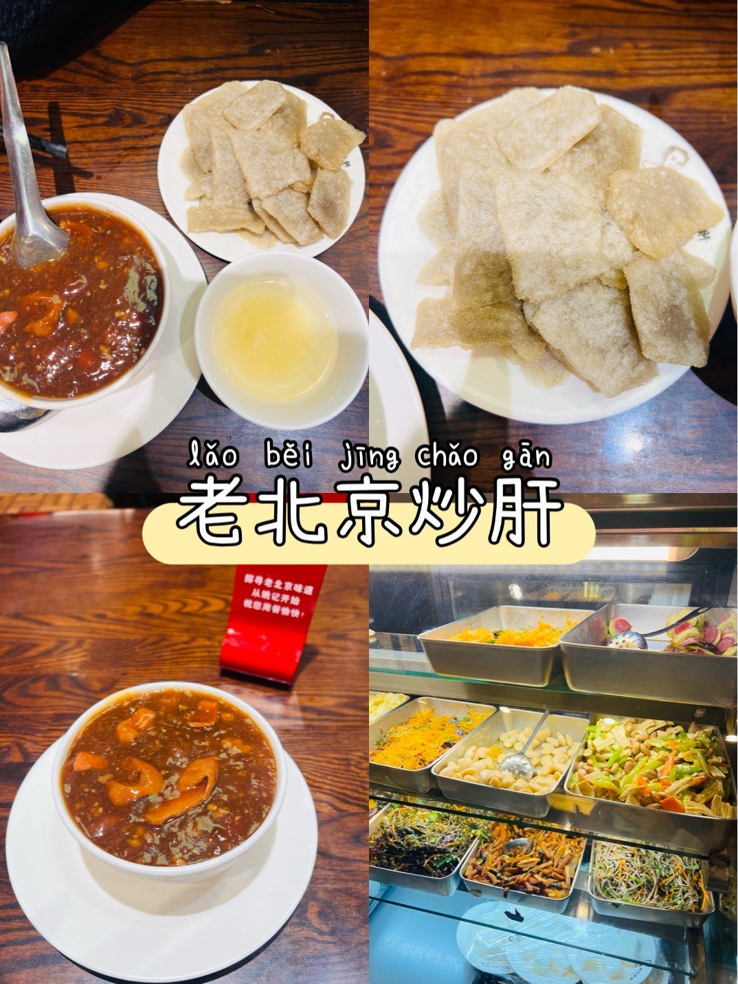 北京炒肝的特色(北京炒肝正宗) 北京炒肝的特色(北京炒肝正宗)