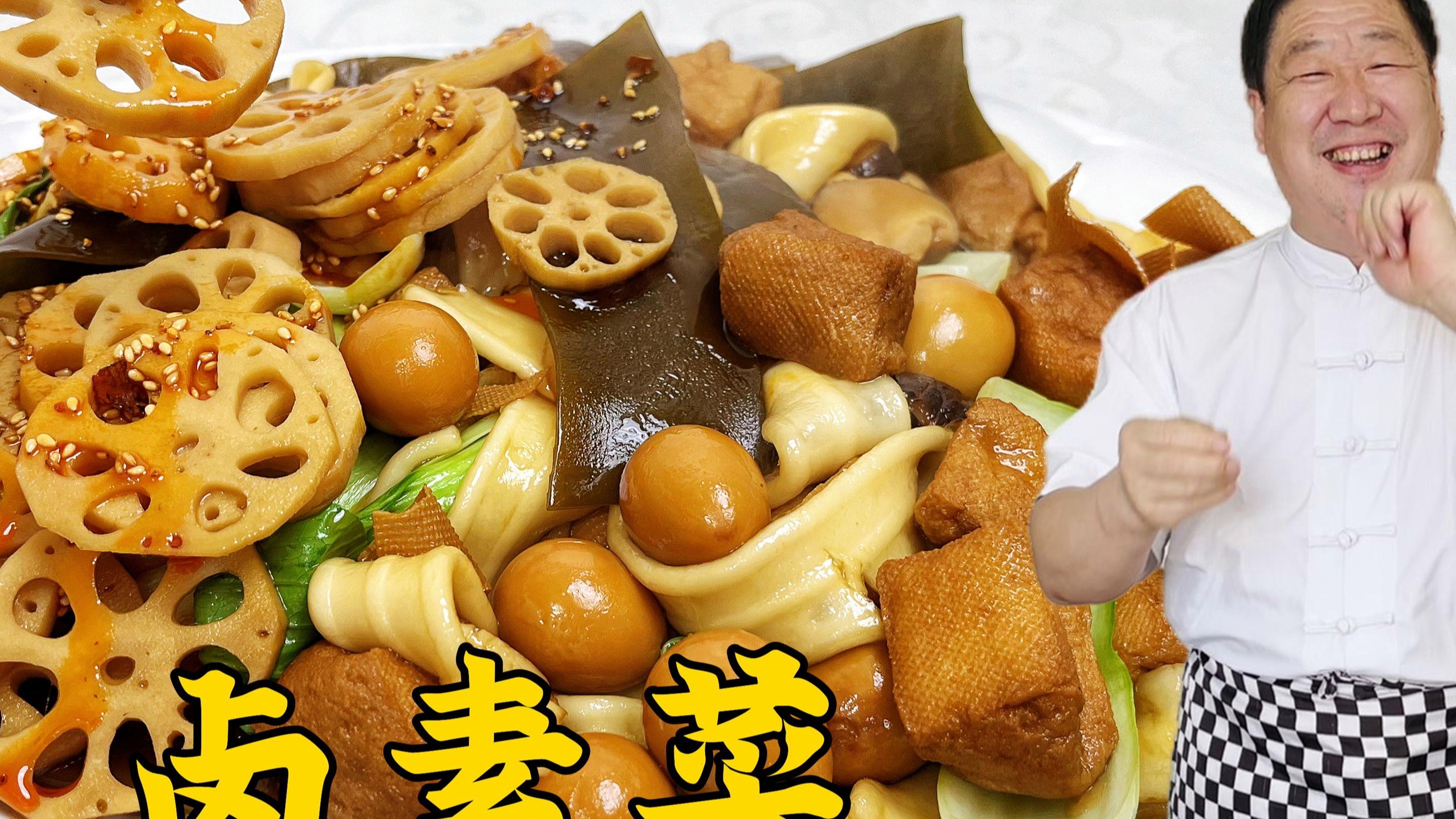 卤的素菜图片(卤菜素菜都有哪些菜品) 卤的素菜图片(卤菜素菜都有哪些菜品)