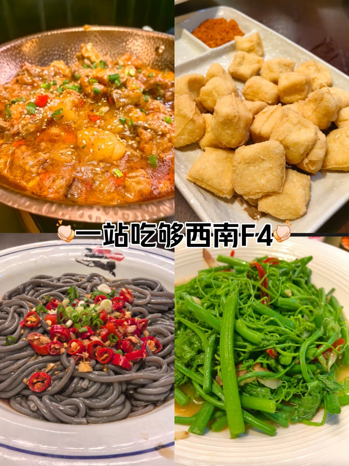 西南特色(西南特色美食有哪些) 西南特色(西南特色美食有哪些)