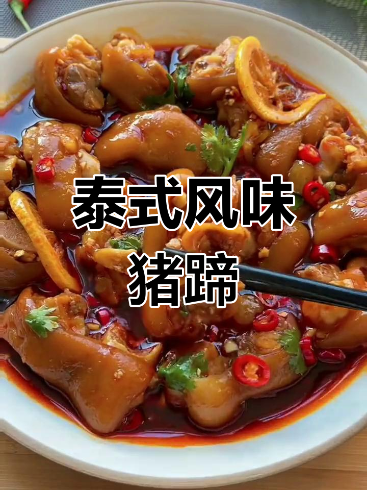 麻辣猪手凉菜(麻辣猪手配什么最合适)