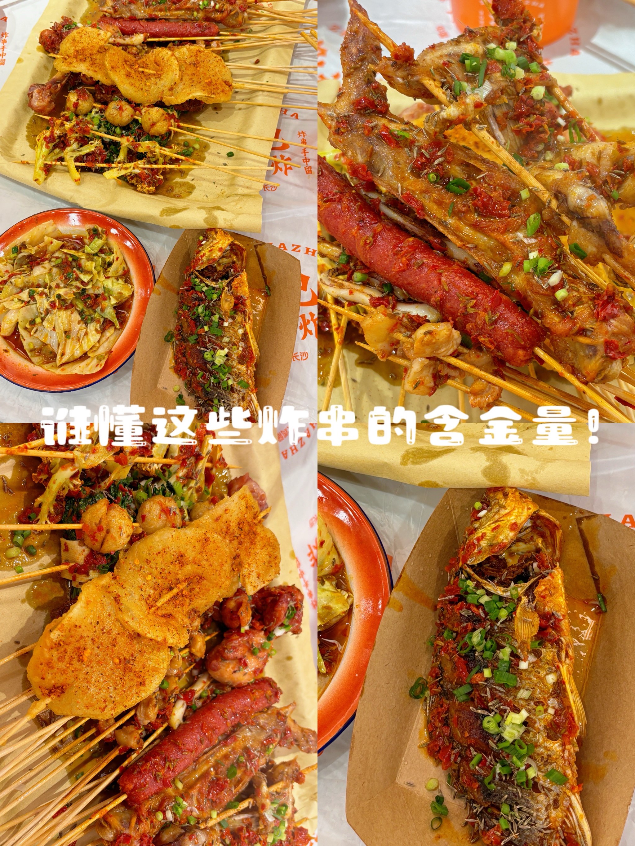 炸烤小吃图片(炸烤小吃图片高清) 炸烤小吃图片(炸烤小吃图片高清)