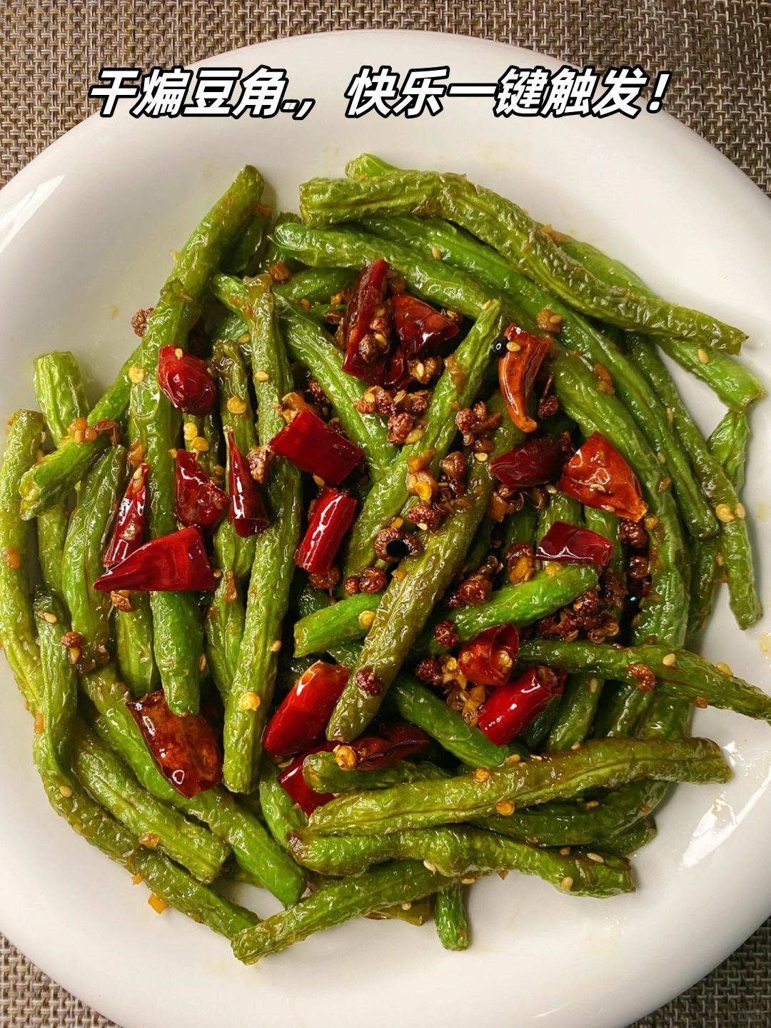 肉干煸豆角的家常做法(肉沬干煸豆角)