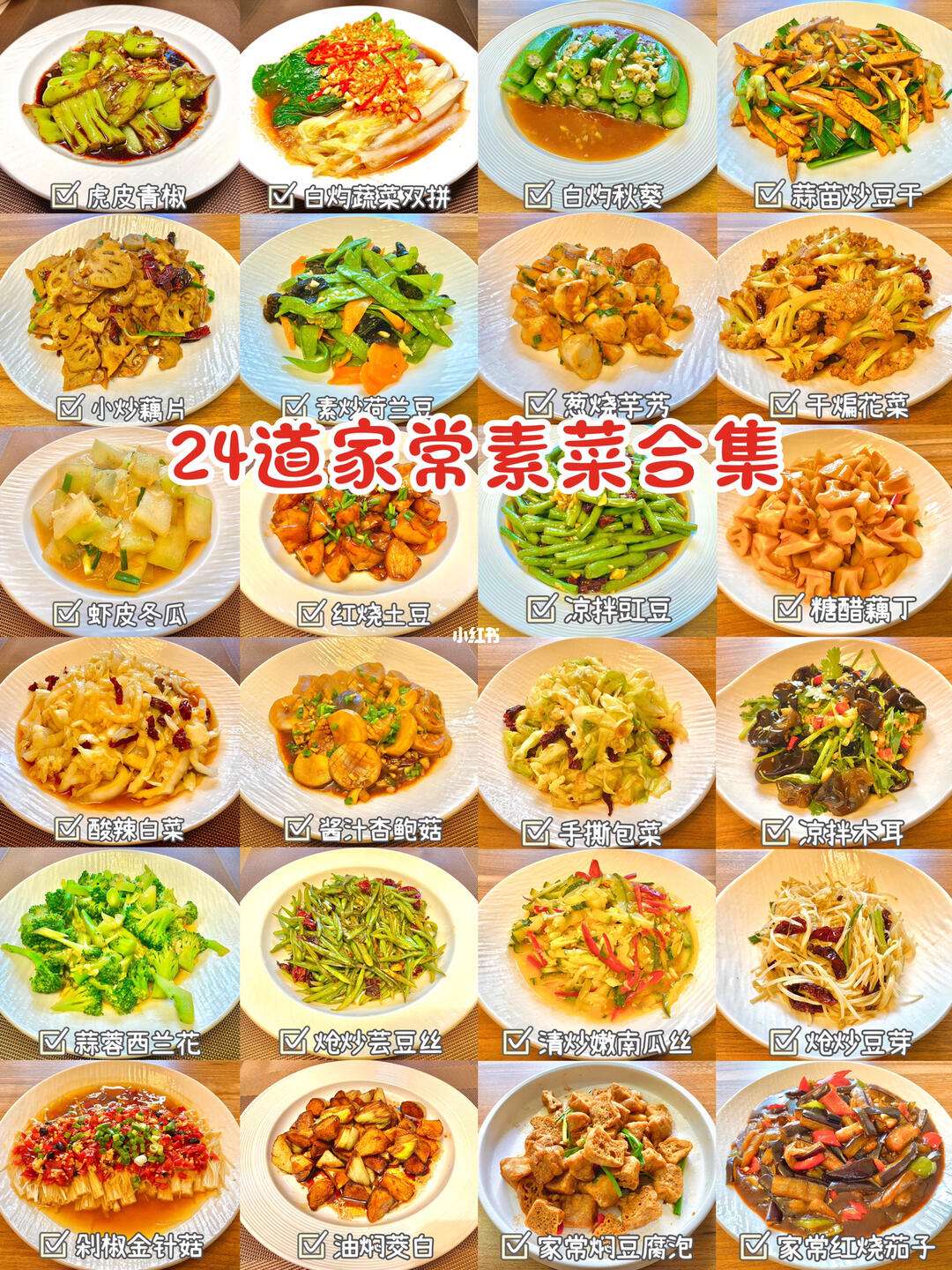 100道家常素菜谱做法(100道家常素菜谱做法视频) 100道家常素菜谱做法(100道家常素菜谱做法视频)