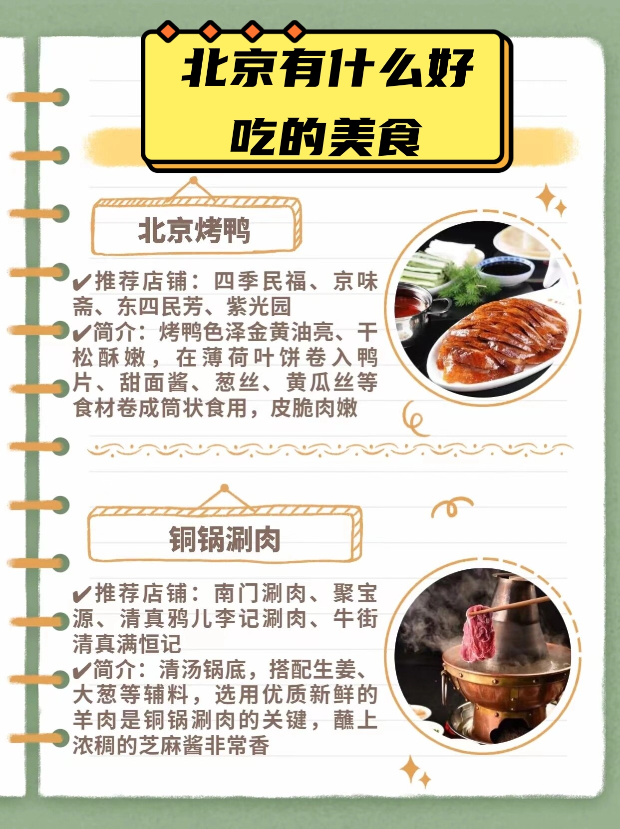 北京小吃的特点(北京小吃的介绍) 北京小吃的特点(北京小吃的介绍)