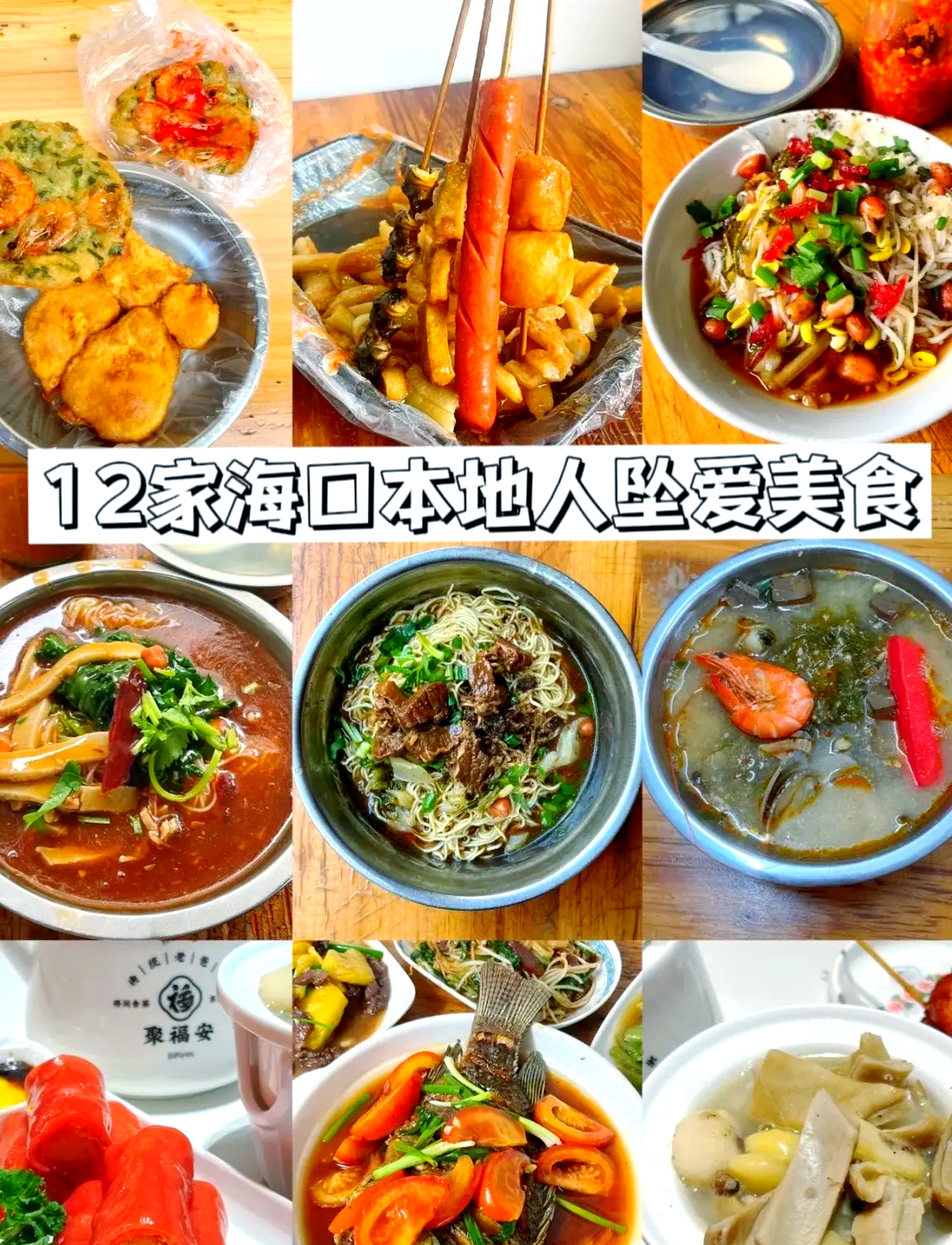 海口本地小吃做法的简单介绍 海口本地小吃做法的简单介绍