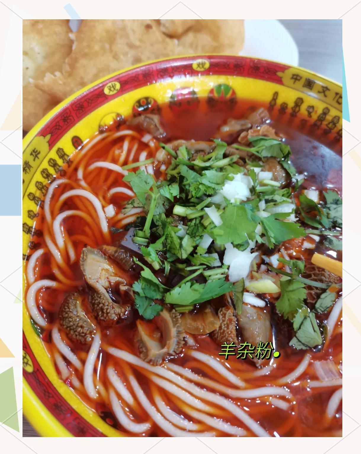 特色羊肉羊杂米粉(羊杂米粉的做法) 特色羊肉羊杂米粉(羊杂米粉的做法)