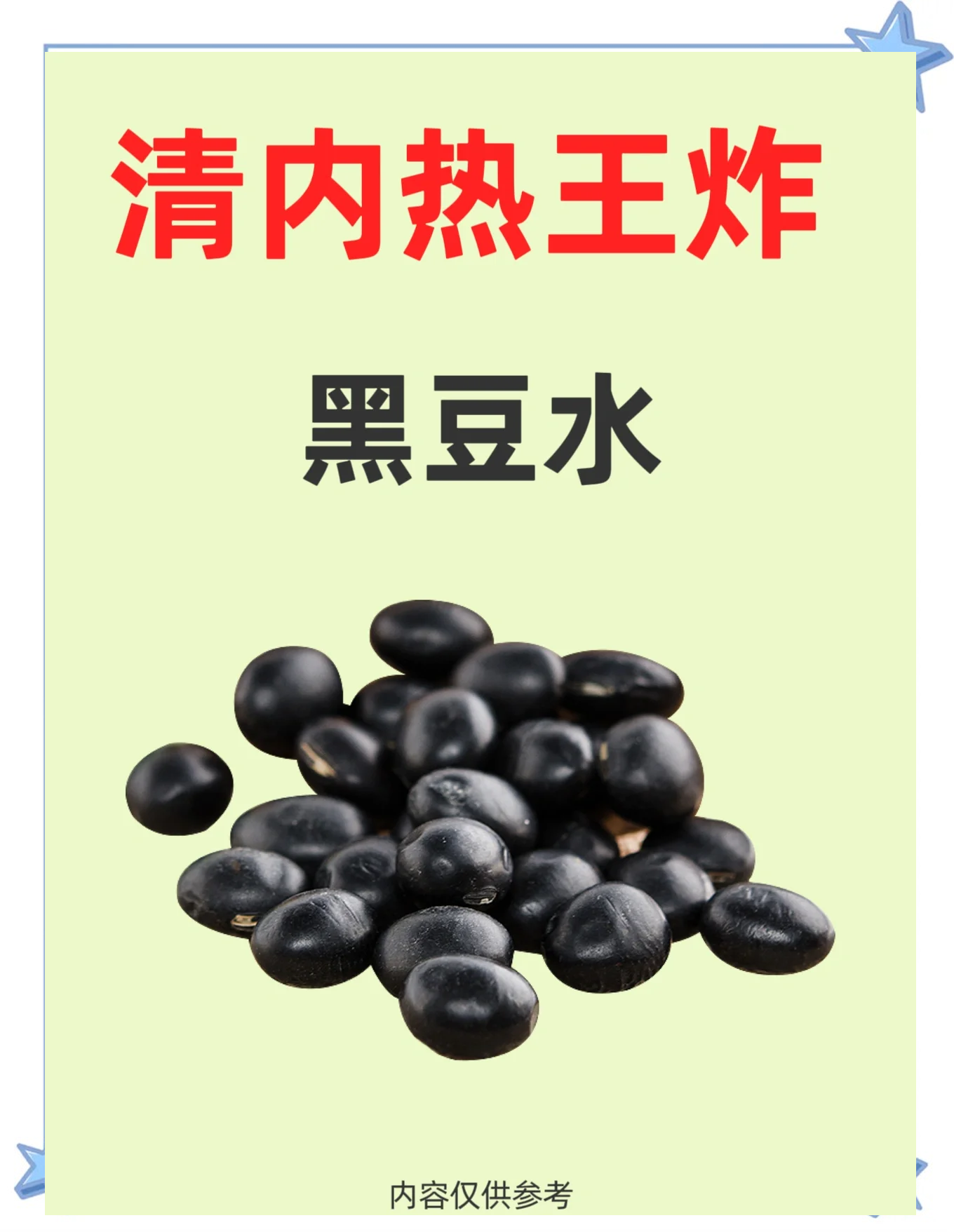 炖黑豆的做法大全家常(炖黑豆的做法大全家常菜) 炖黑豆的做法大全家常(炖黑豆的做法大全家常菜)