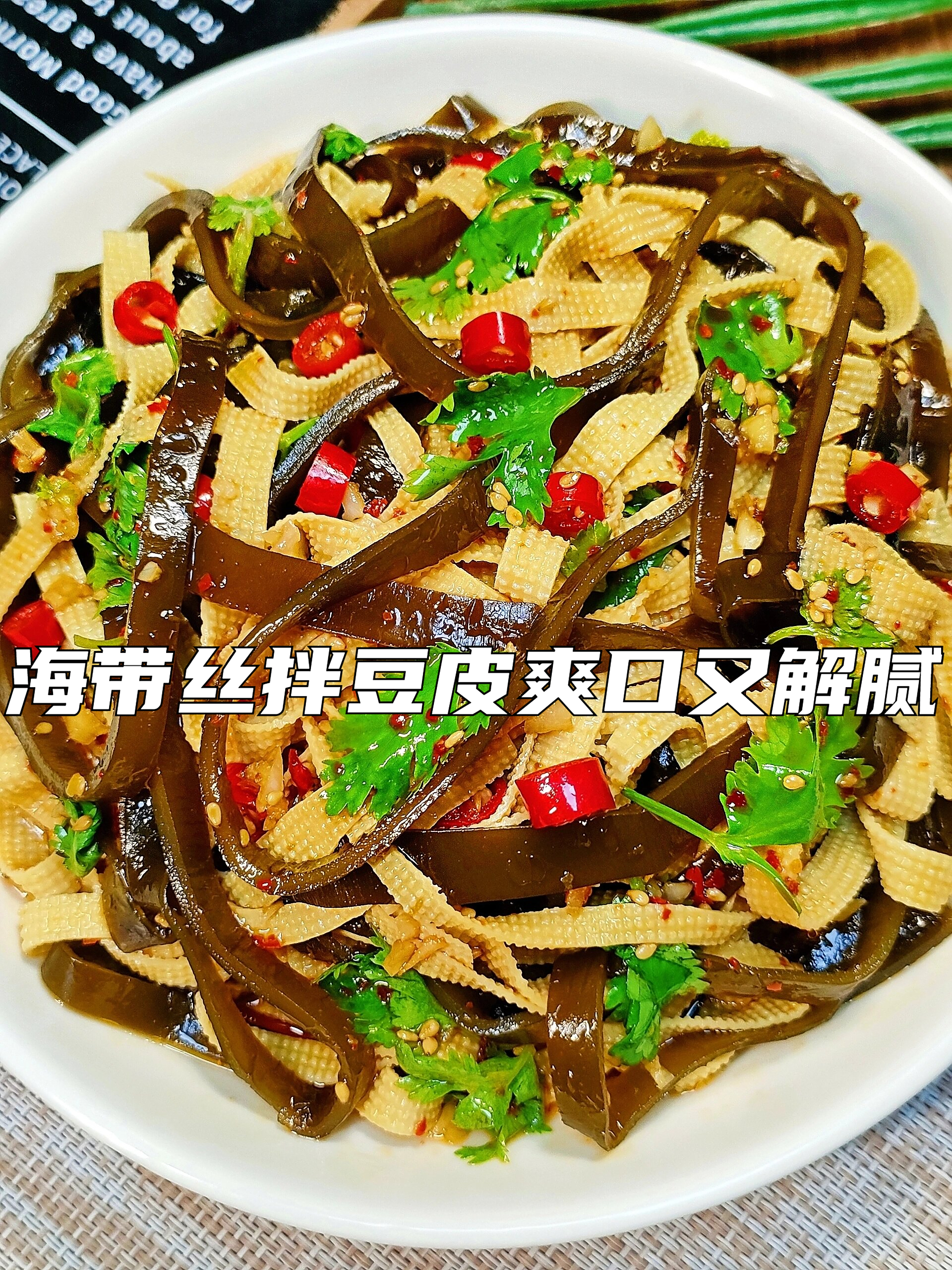 怎么拌干豆腐凉菜(干豆腐如何拌凉菜)
