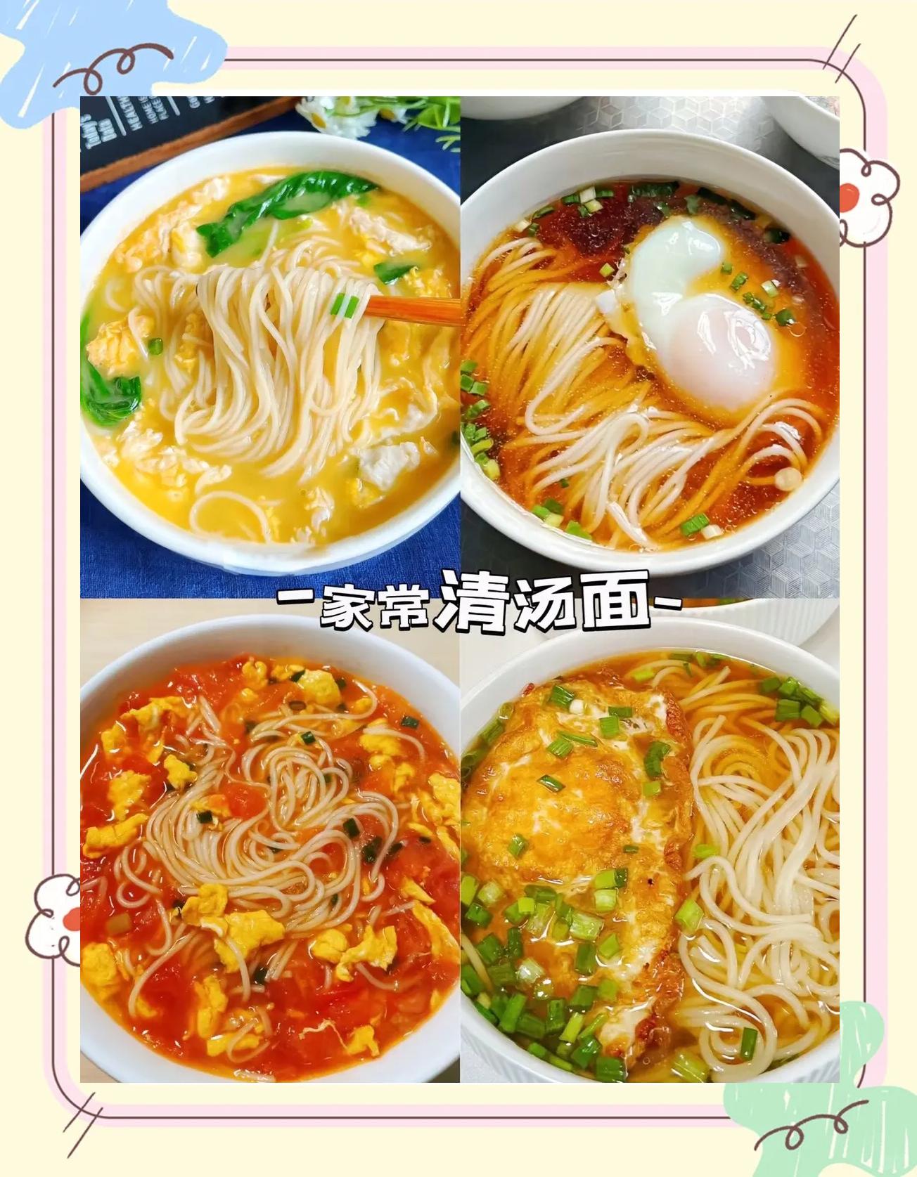 汤面条的家常做法(骨头汤面条的家常做法)