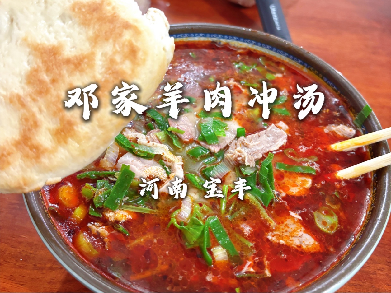 宝丰特色小吃(宝丰县特色)