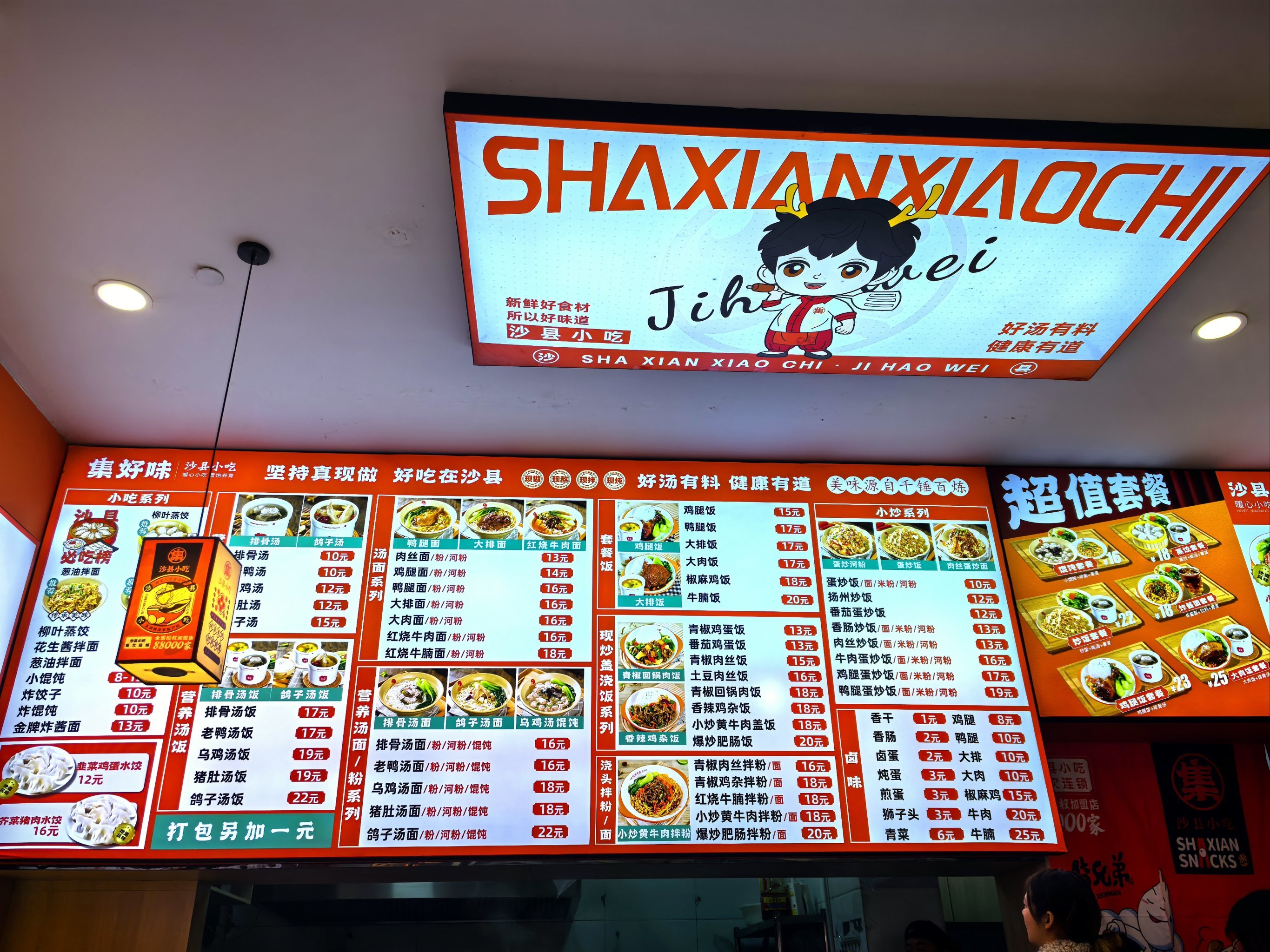 沙县小吃菜单图片(沙县小吃菜单图片高清) 沙县小吃菜单图片(沙县小吃菜单图片高清)