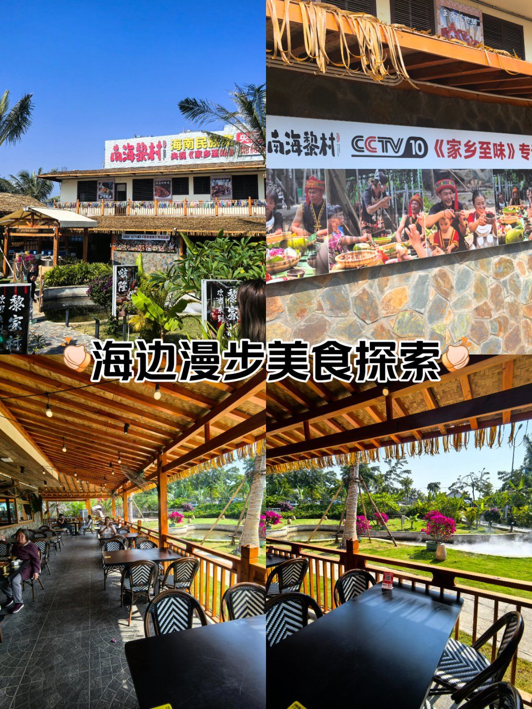 海南特色餐厅的名字(海南十佳地方特色餐厅) 海南特色餐厅的名字(海南十佳地方特色餐厅)