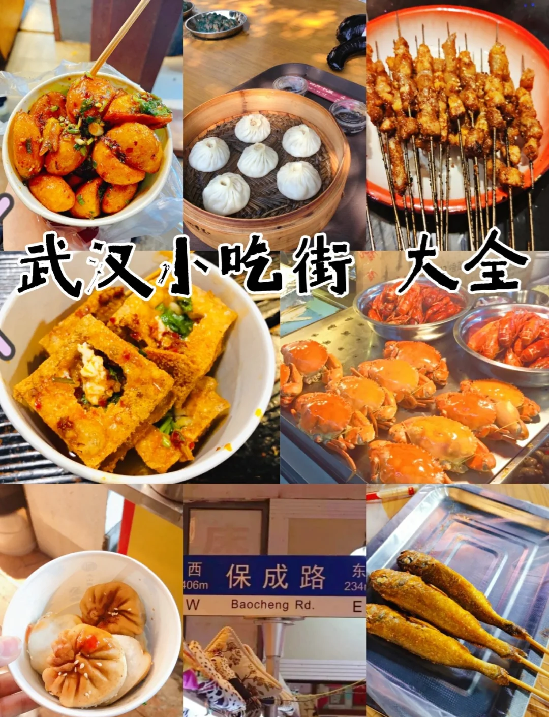 武汉小吃推荐(武汉小吃地方) 武汉小吃推荐(武汉小吃地方)