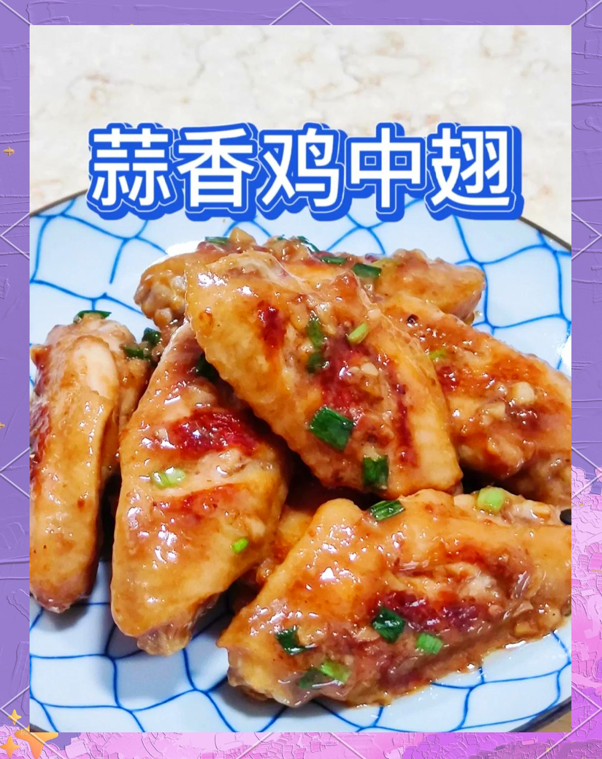 鸡中翅大全家常(鸡中翅家常做法) 鸡中翅大全家常(鸡中翅家常做法)