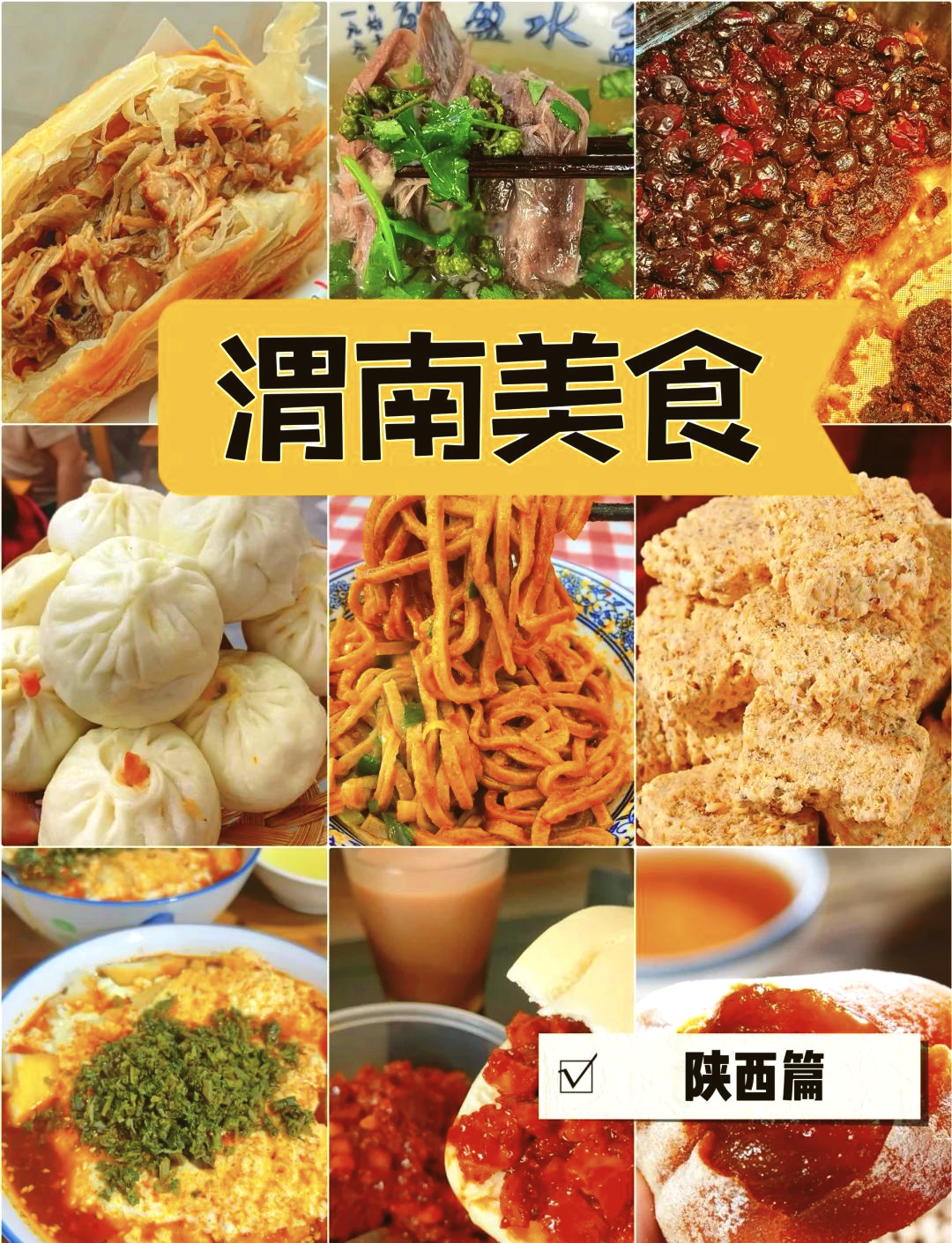 山西陕西特色美食名称(山西特色美食名称大全) 山西陕西特色美食名称(山西特色美食名称大全)