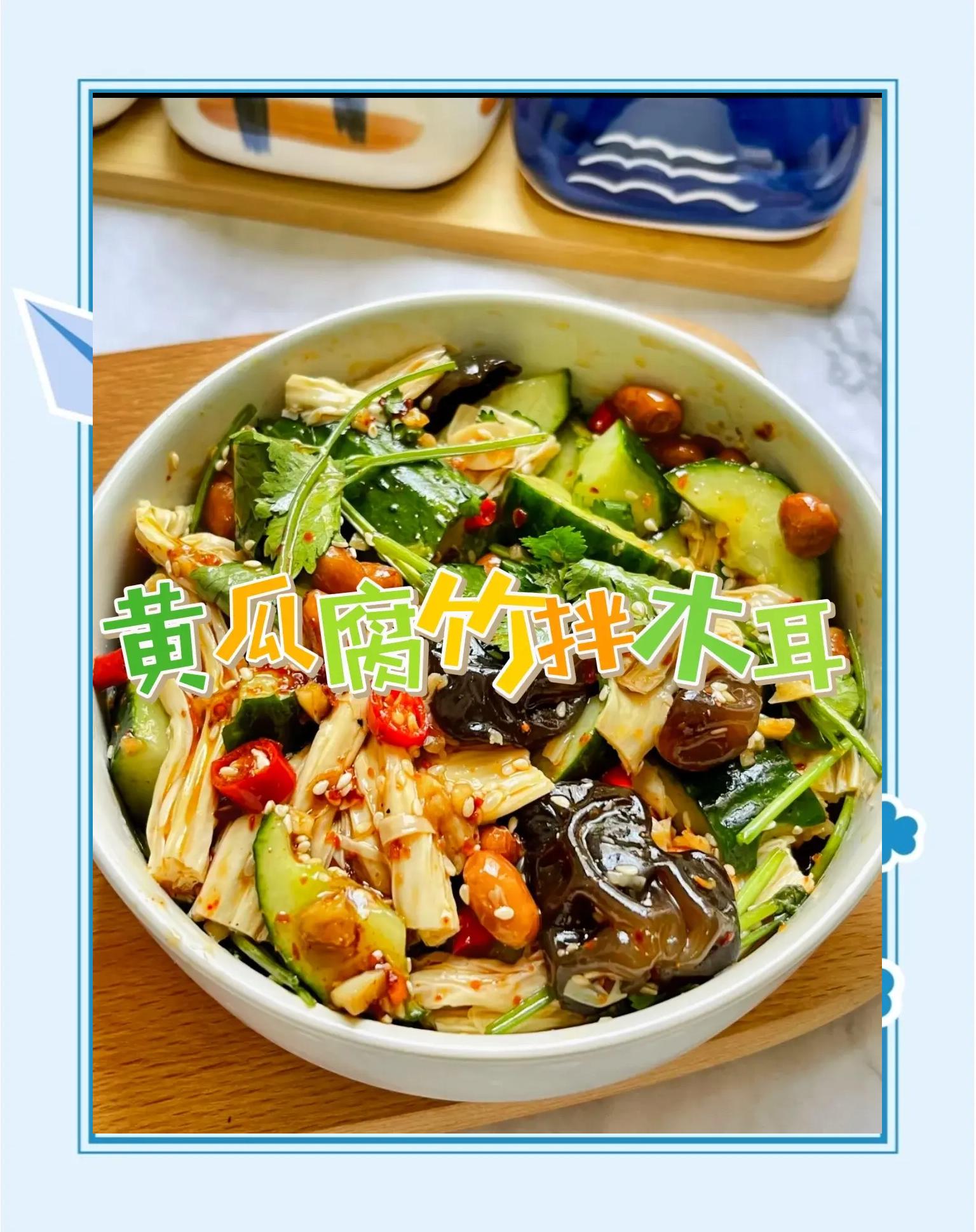 夏季凉菜腐竹(腐竹做凉拌菜怎么做) 夏季凉菜腐竹(腐竹做凉拌菜怎么做)