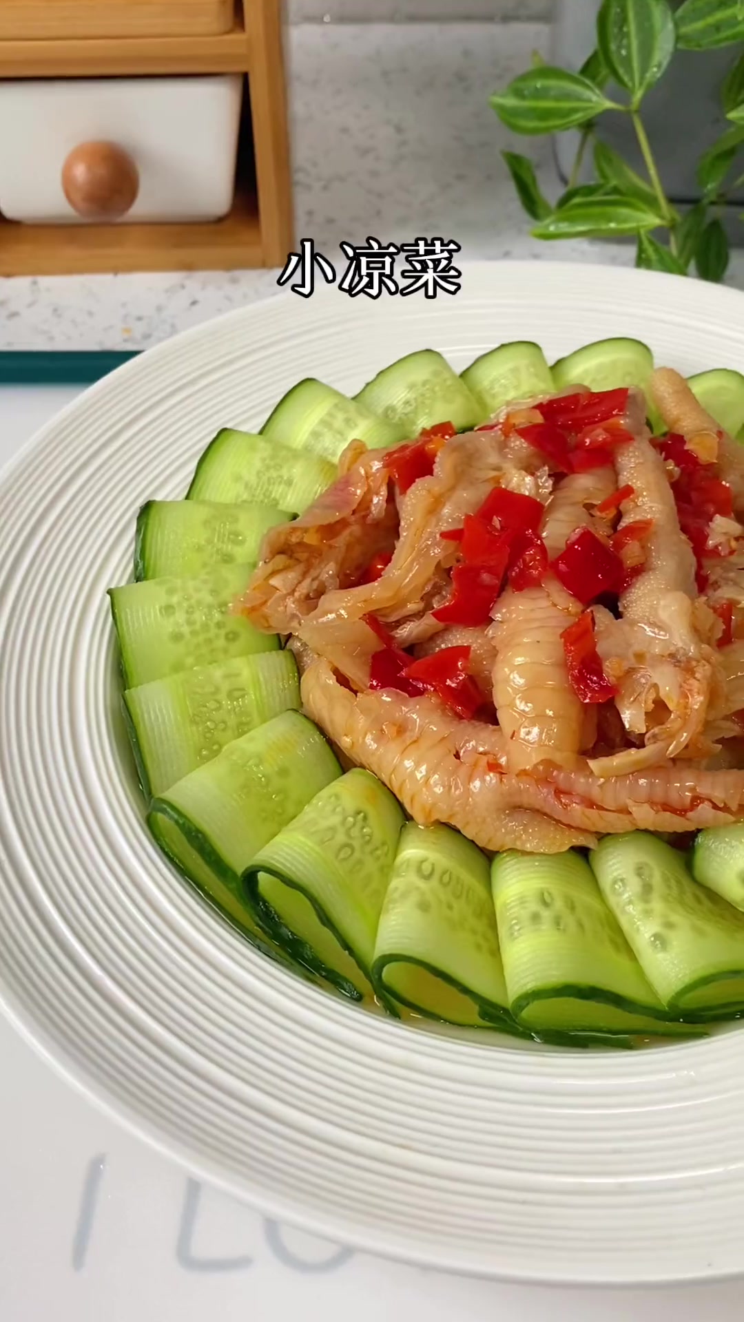 清爽可口的小凉菜(清凉可口的凉菜) 清爽可口的小凉菜(清凉可口的凉菜)