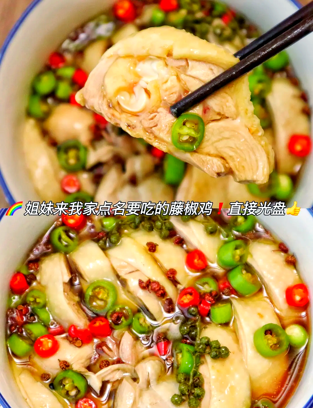 特色藤椒鸡的做法(藤椒鸡的吃法)