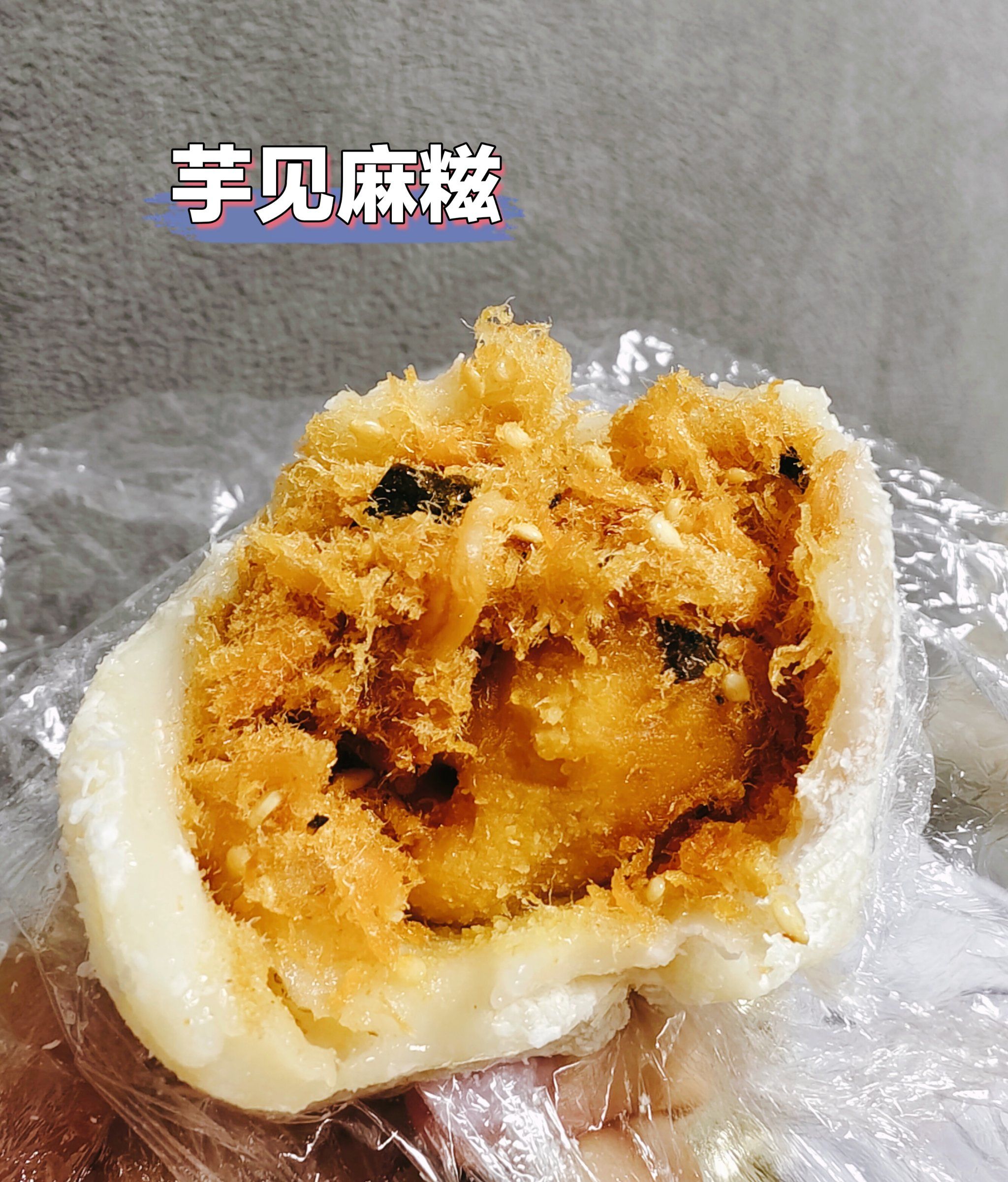 麻糍小吃(街头小吃麻糍)
