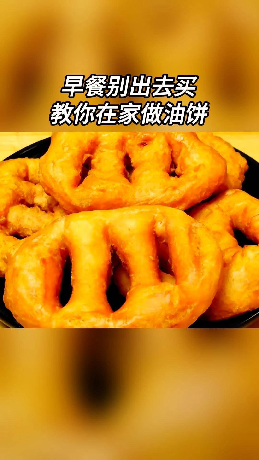 早餐油饼制作(早餐油饼配什么好吃)