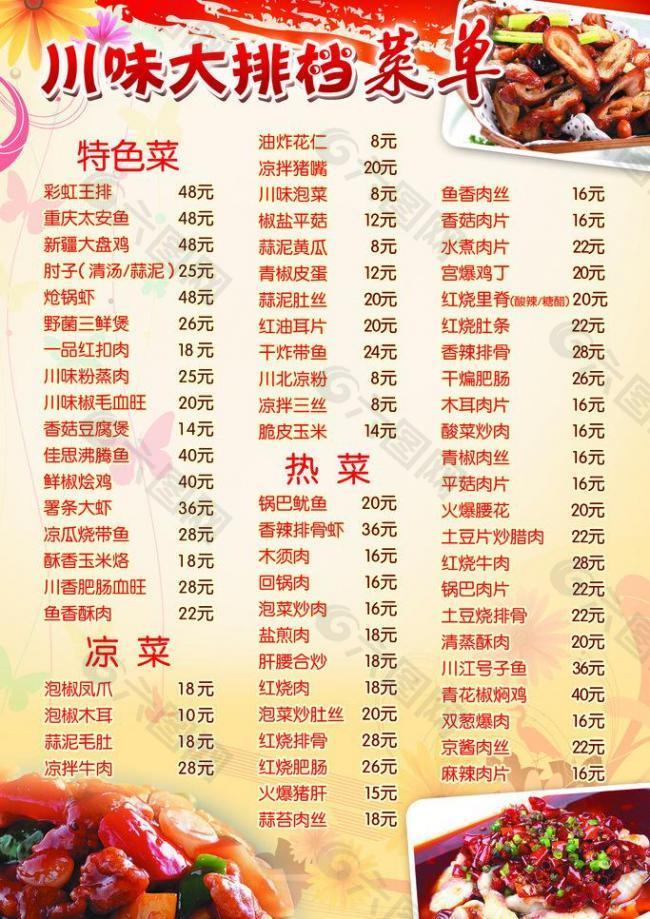 特色川菜谱大全图片(川味特色菜图片)