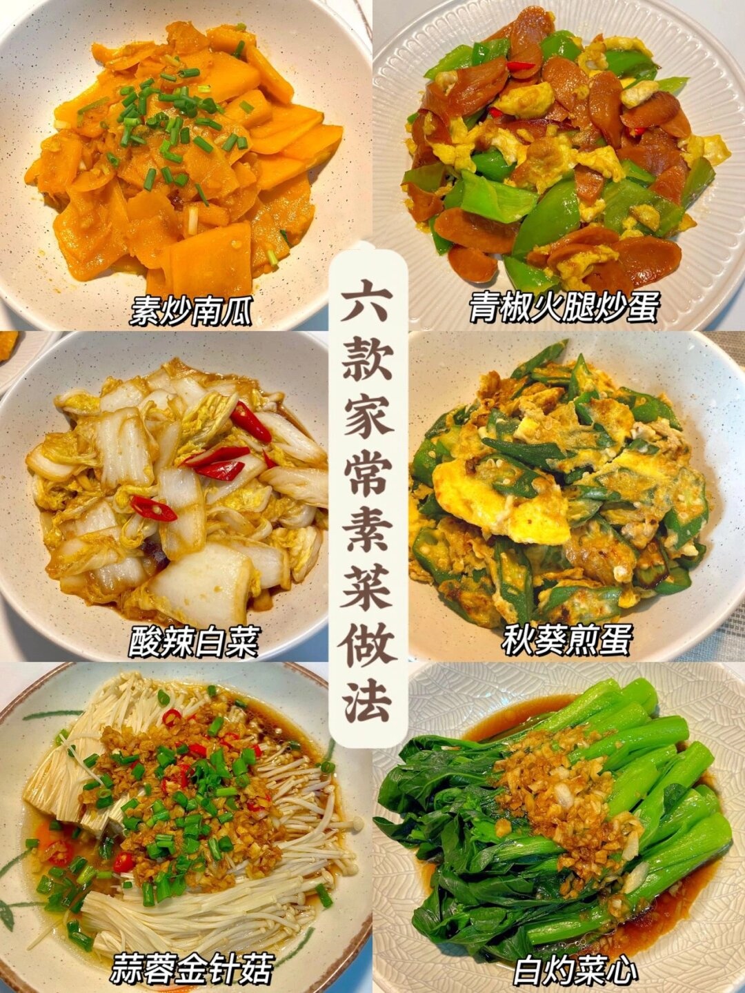 小学10月份素菜菜谱(十月当季菜谱)