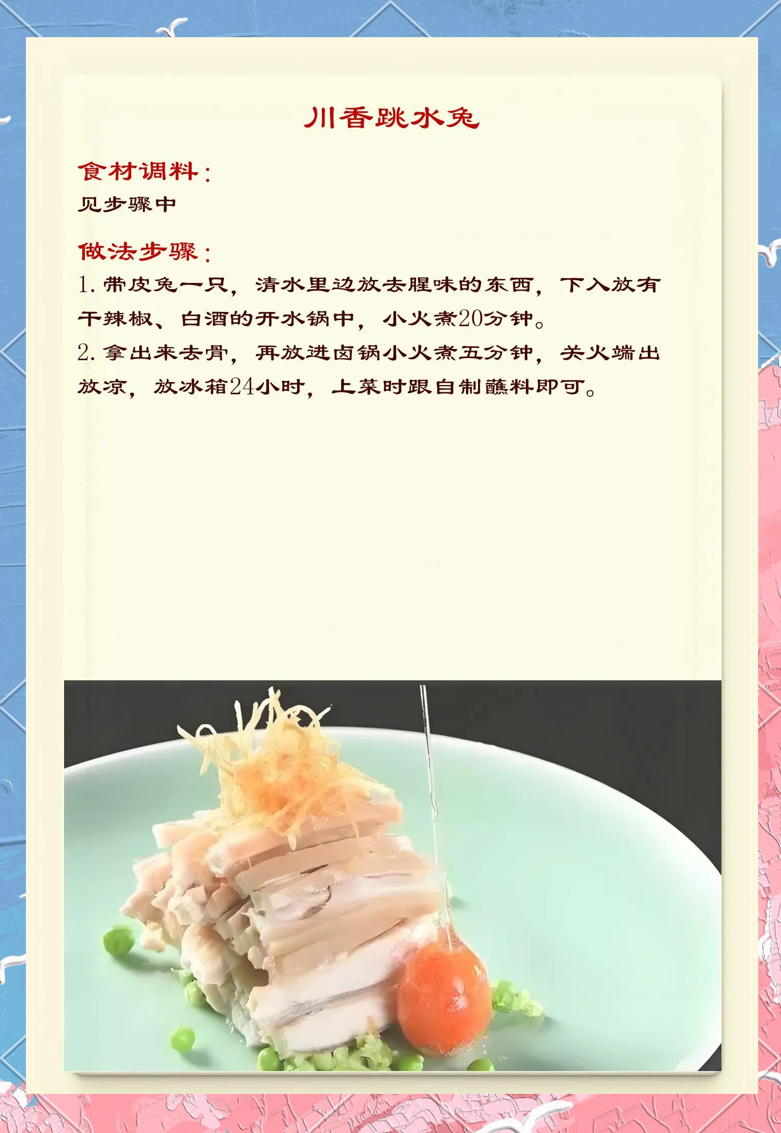 凉菜大全下载窍门(凉菜菜谱下载) 凉菜大全下载窍门(凉菜菜谱下载)