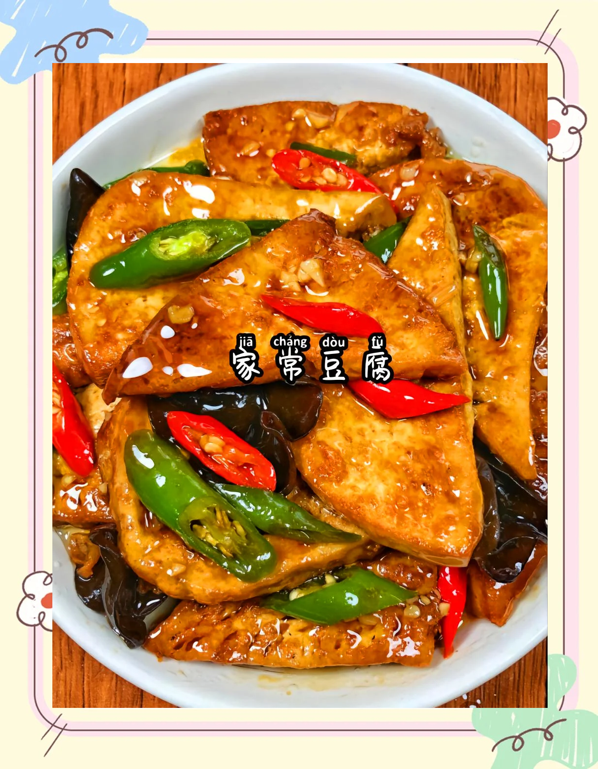 家常豆腐怎样做好吃(怎样做豆腐?) 家常豆腐怎样做好吃(怎样做豆腐?)