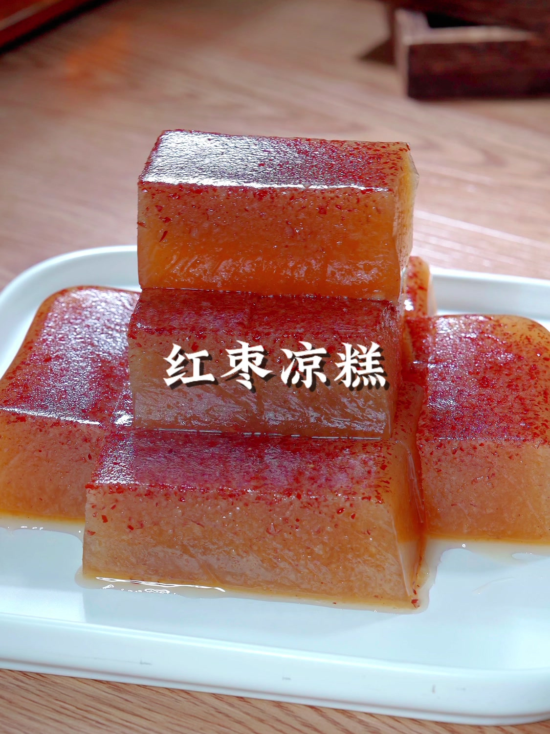 上海菜凉菜红枣(上海菜 凉菜) 上海菜凉菜红枣(上海菜 凉菜)