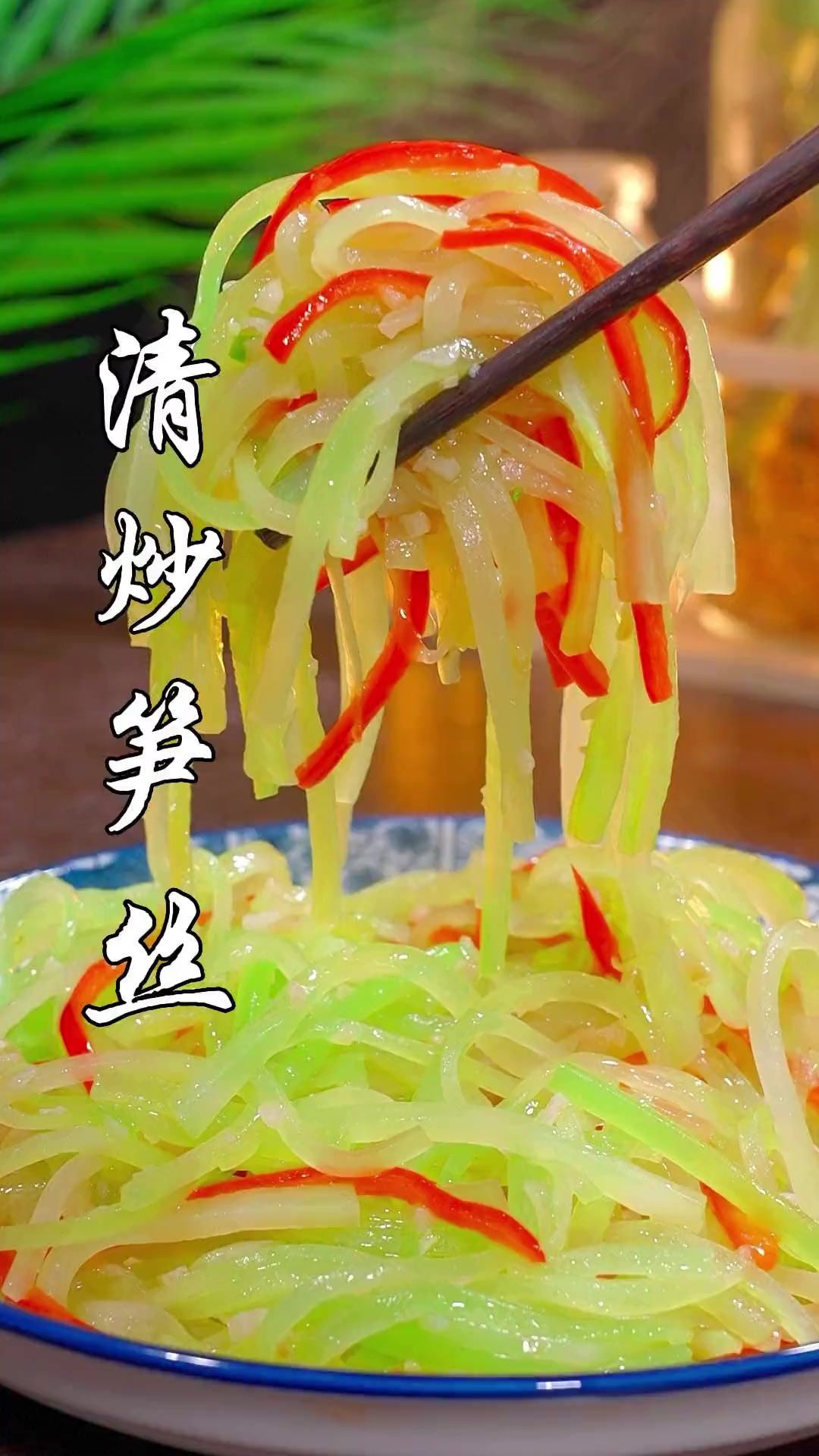 笋丝的素菜做法大全(家常笋丝) 笋丝的素菜做法大全(家常笋丝)