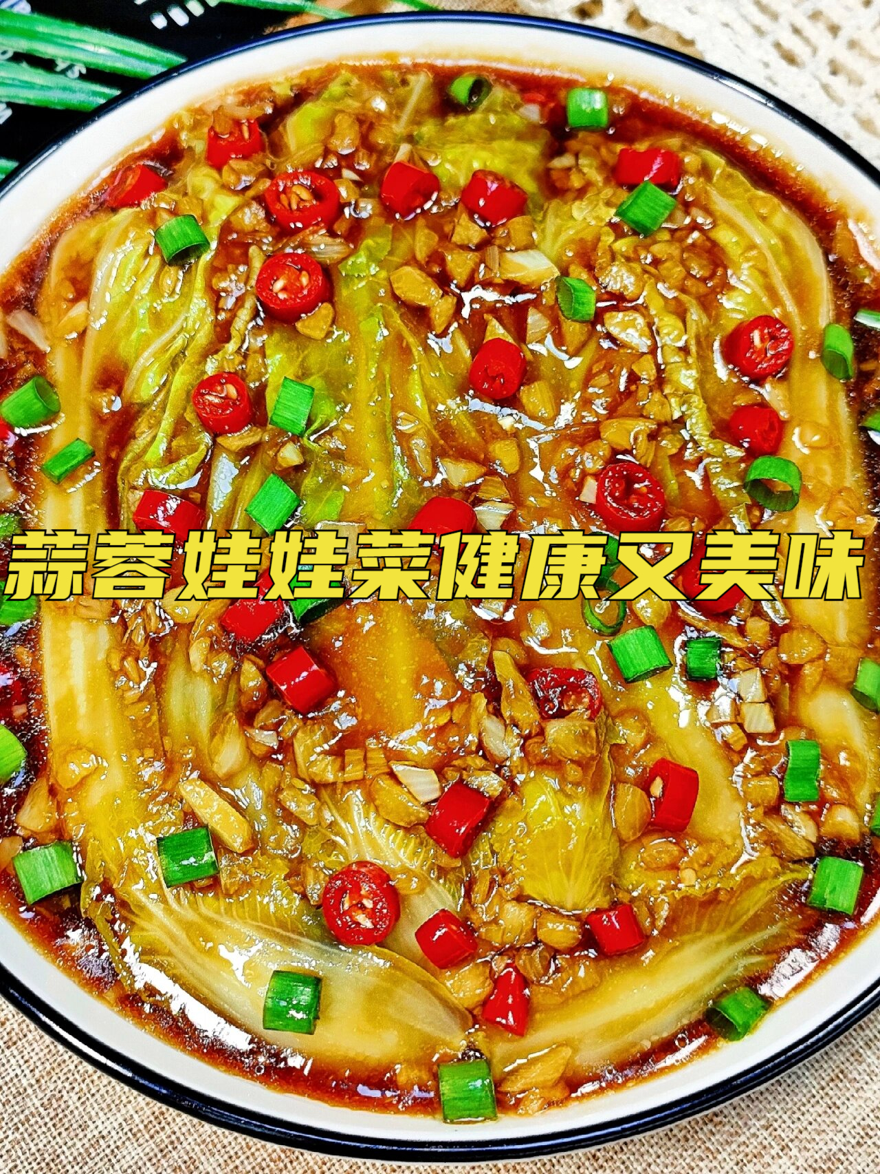 娃娃菜特色做法(娃娃菜特色做法视频) 娃娃菜特色做法(娃娃菜特色做法视频)