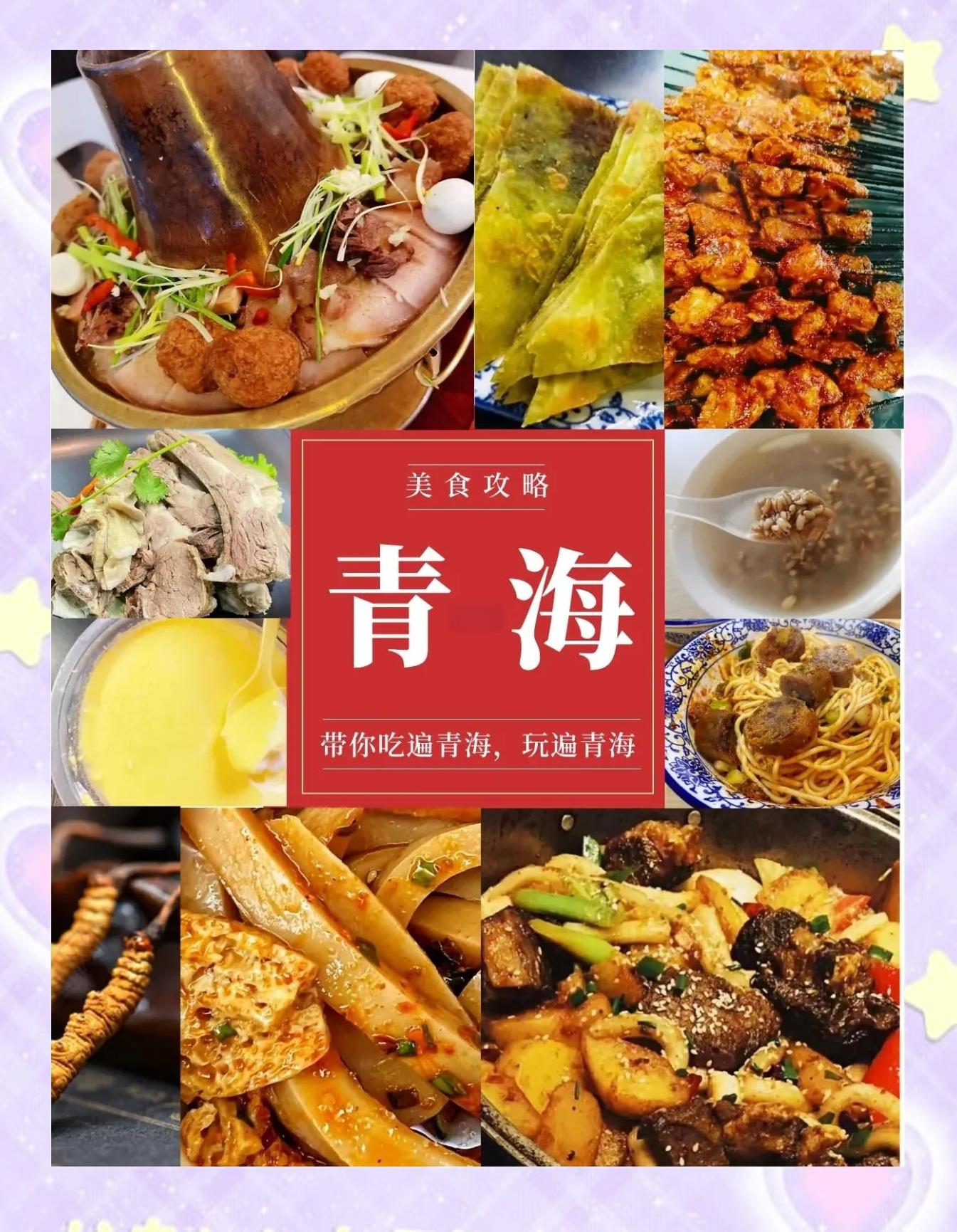 青海小吃有哪些(青海小吃有哪些特色) 青海小吃有哪些(青海小吃有哪些特色)