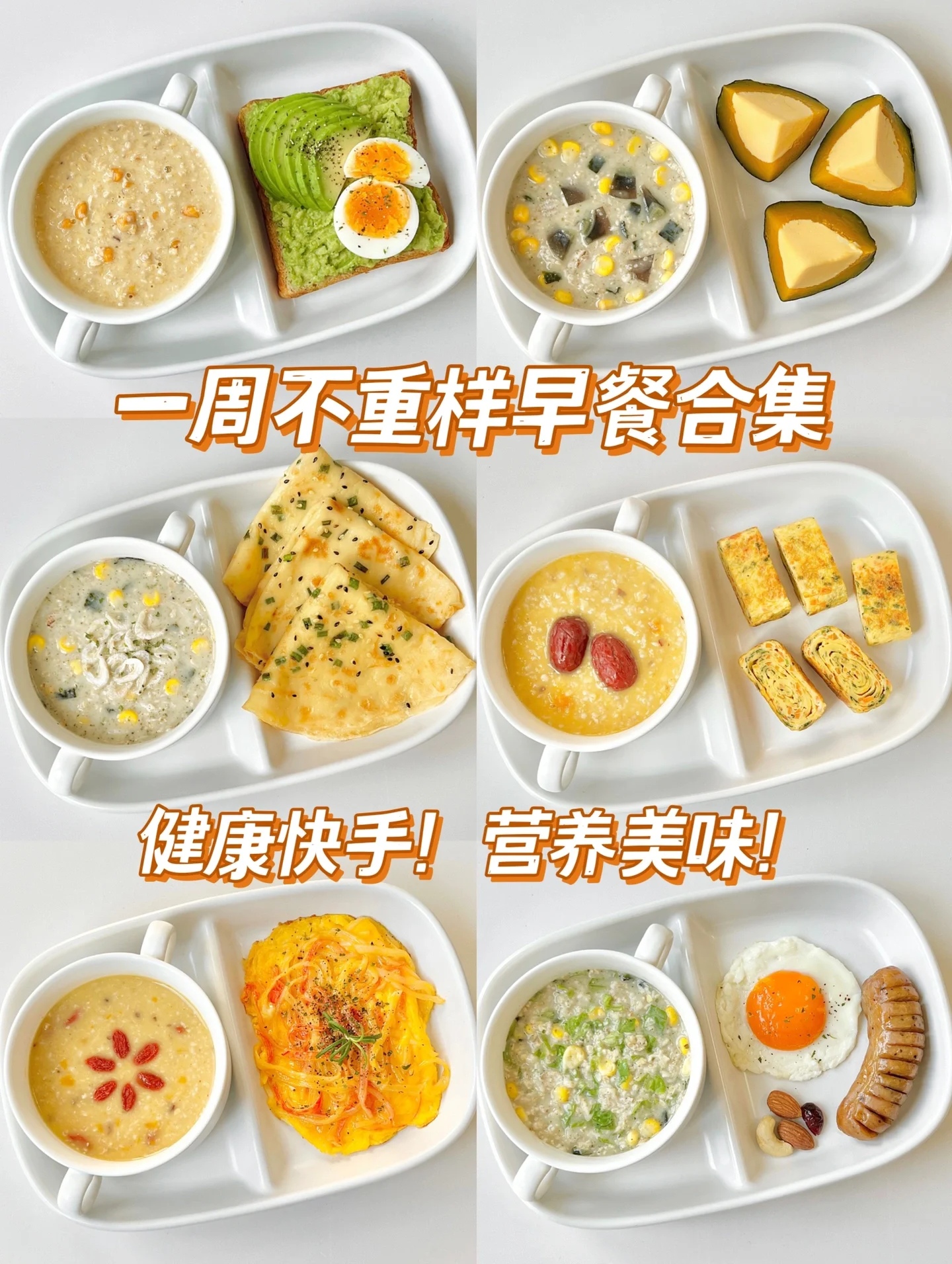 营养早餐搭配(营养早餐搭配技巧) 营养早餐搭配(营养早餐搭配技巧)