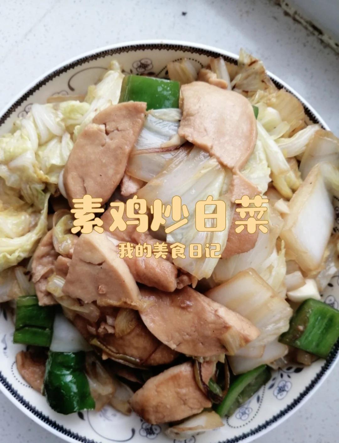 白菜素菜谱大全做法(白菜素炒怎么做好吃窍门)