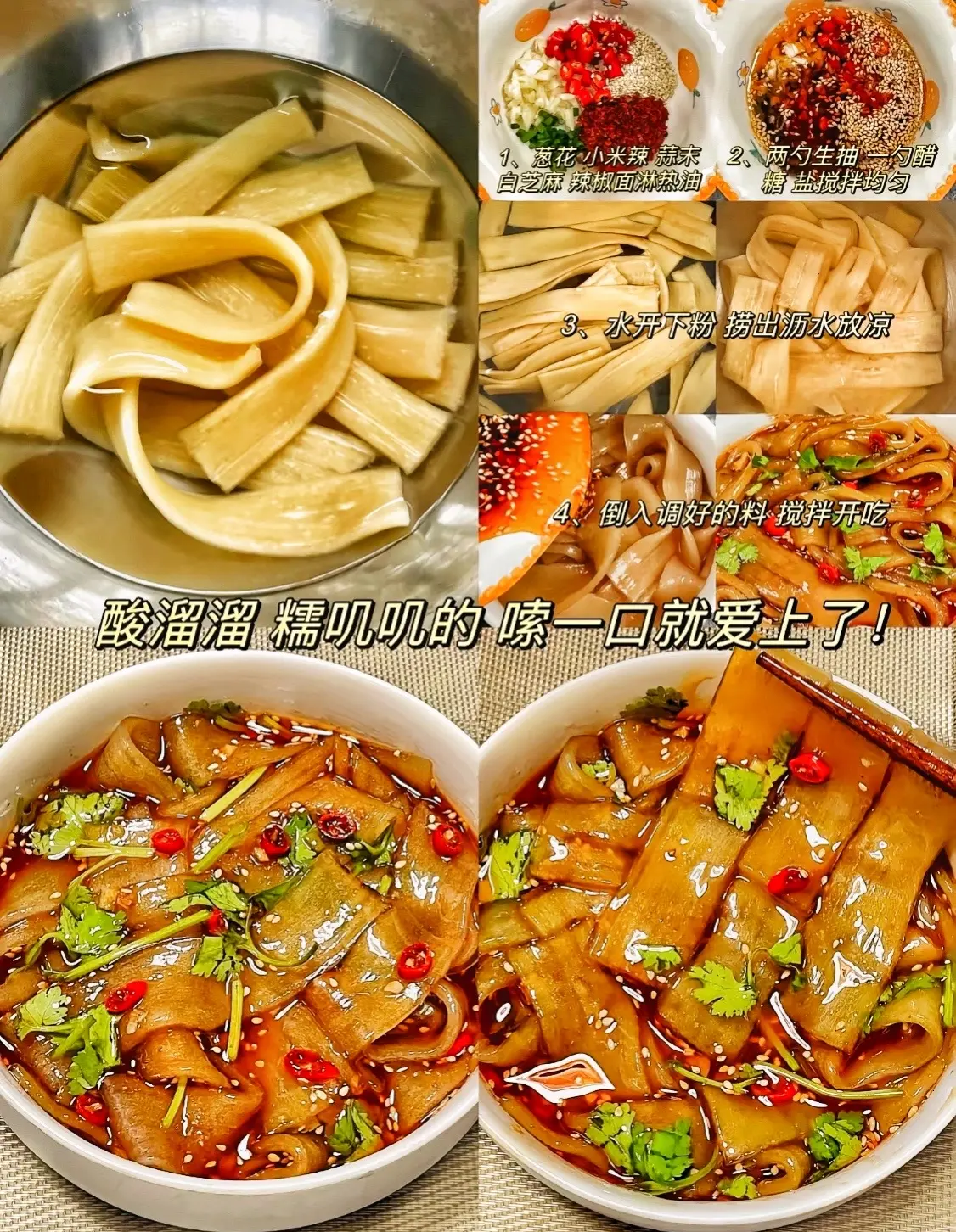 宽粉的家常做法(麻酱宽粉的家常做法) 宽粉的家常做法(麻酱宽粉的家常做法)