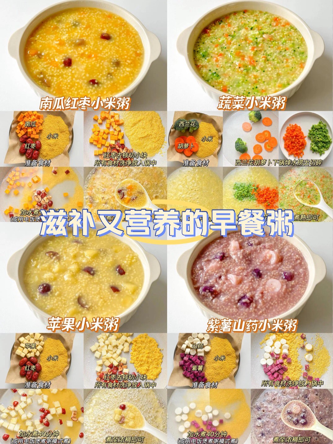 特色营养粥的做法大全(特色营养粥的做法大全图片) 特色营养粥的做法大全(特色营养粥的做法大全图片)