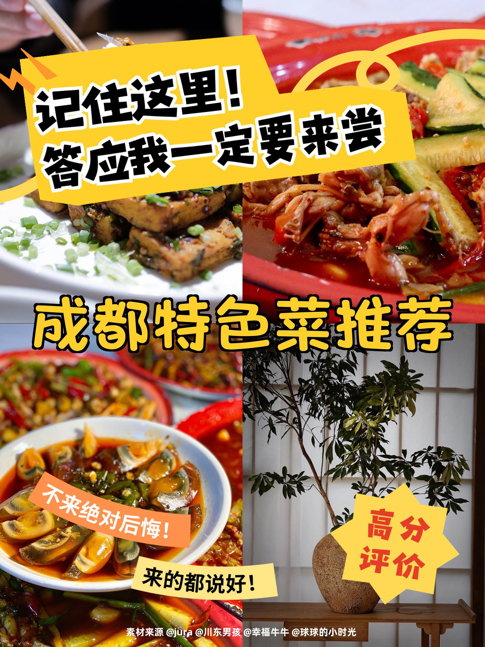 成都特色菜学习(成都十大特色菜) 成都特色菜学习(成都十大特色菜)