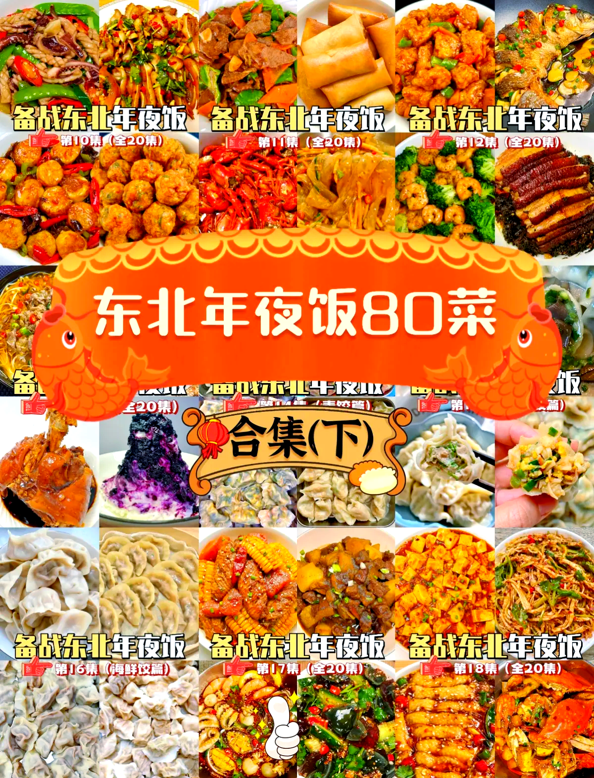 东北特色菜菜名(东北十大特色菜名) 东北特色菜菜名(东北十大特色菜名)