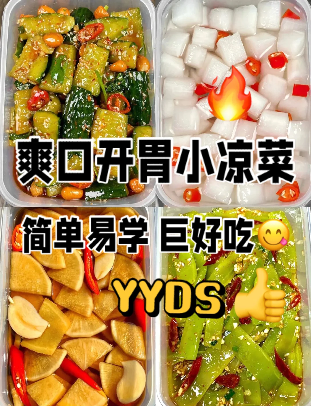 酸甜凉菜简单的做法(饭店酸甜可口凉菜的做法) 酸甜凉菜简单的做法(饭店酸甜可口凉菜的做法)