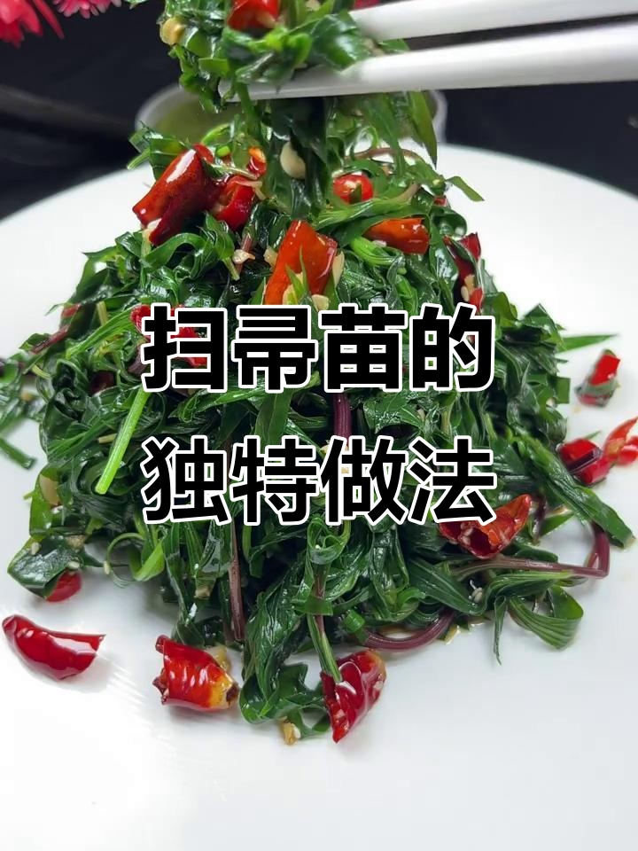 扫素菜能吃吗营养(素菜有什么呢) 扫素菜能吃吗营养(素菜有什么呢)