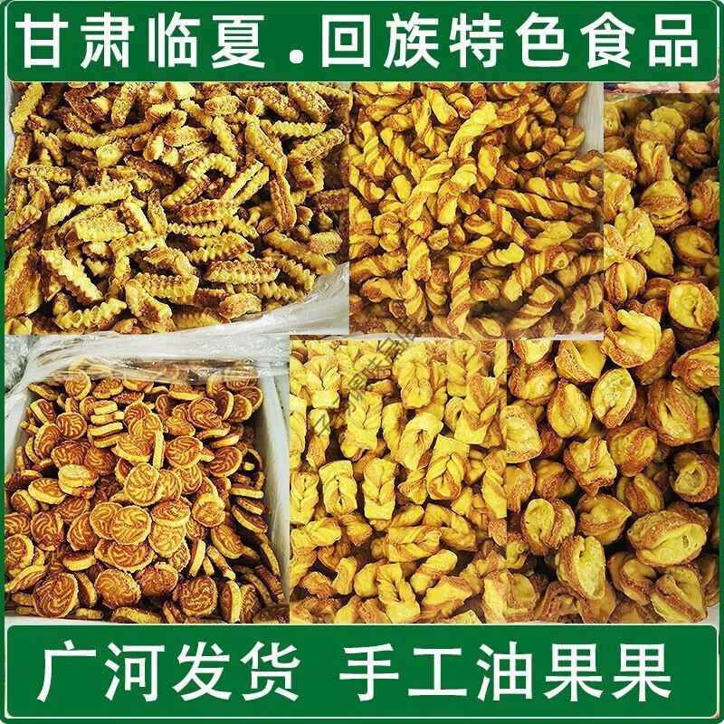 回民小吃面果子(回民吃的面食) 回民小吃面果子(回民吃的面食)