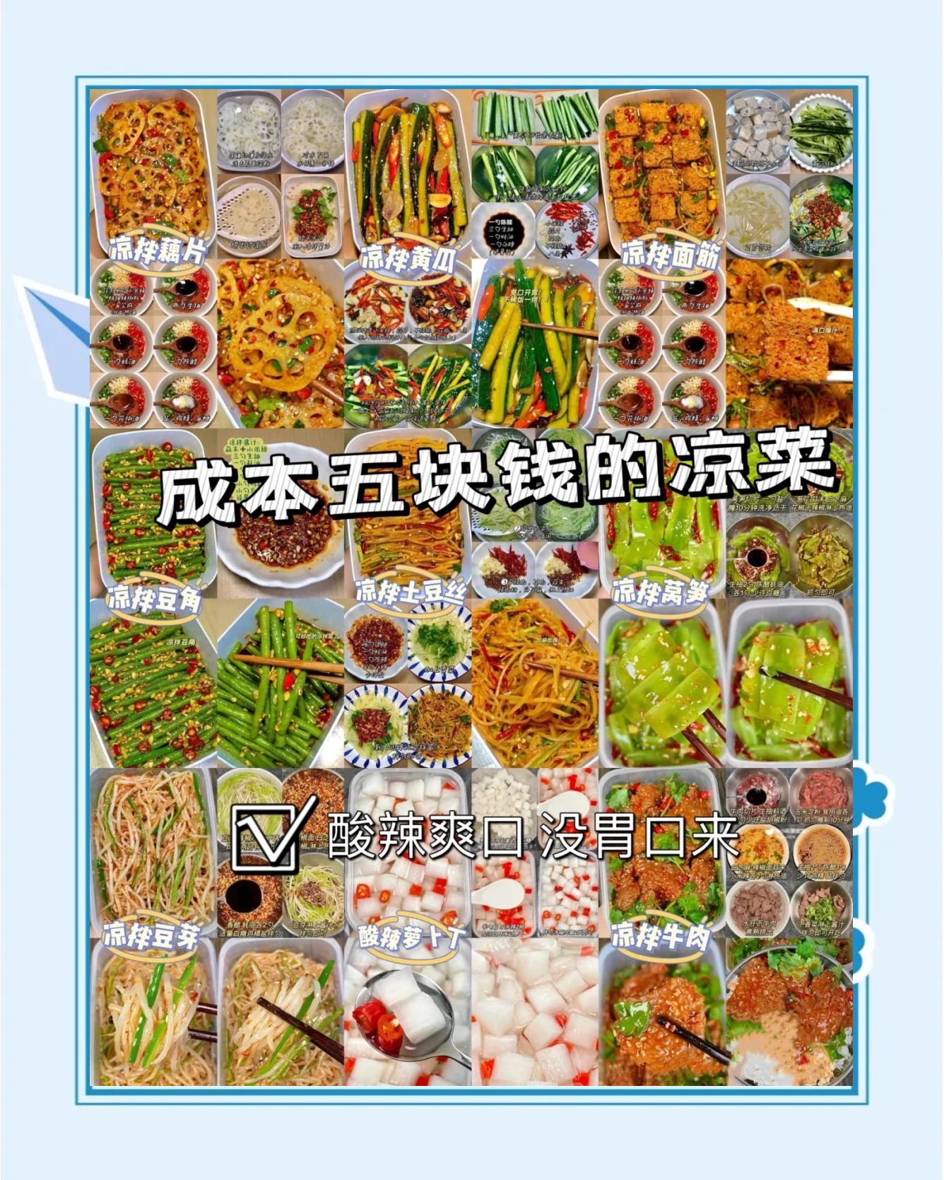 清真凉菜的菜谱大全(清真凉菜的做法及配方) 清真凉菜的菜谱大全(清真凉菜的做法及配方)